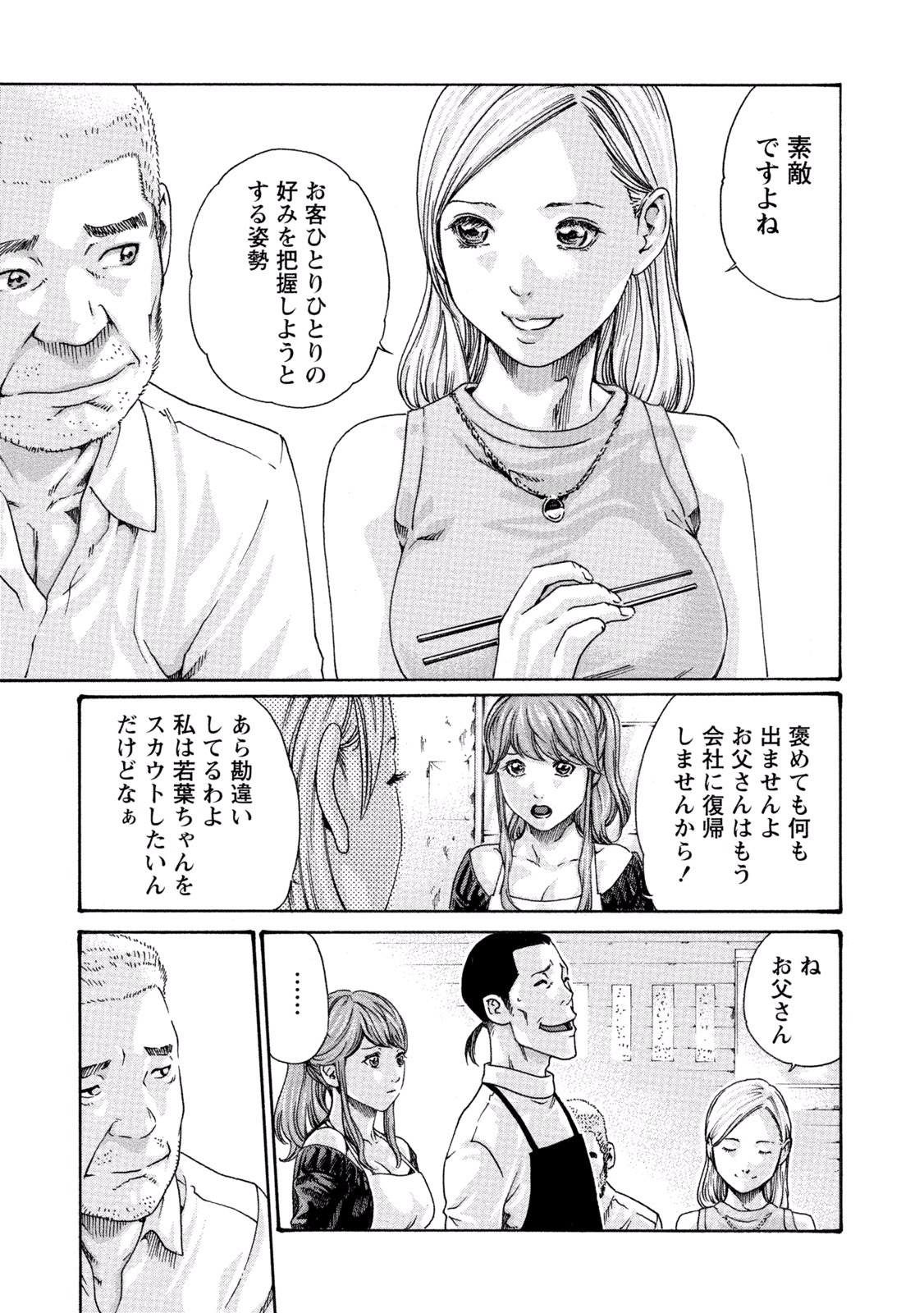 [春輝] イキツケ！第02巻