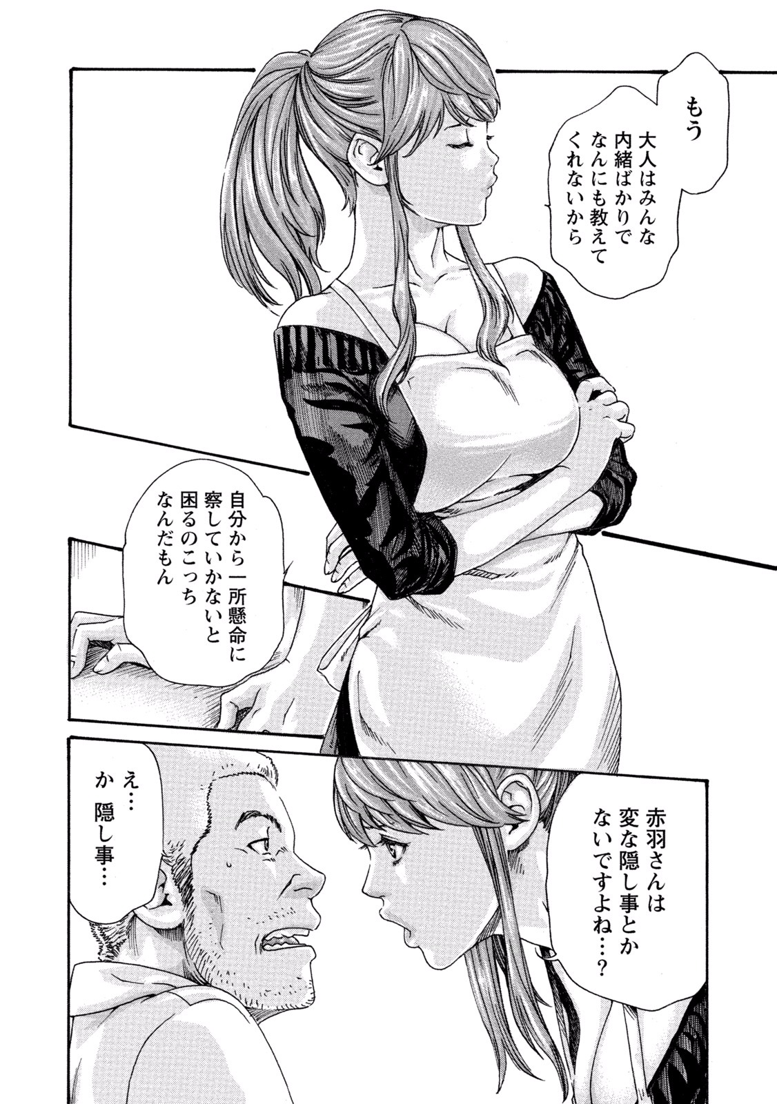 [春輝] イキツケ！第02巻