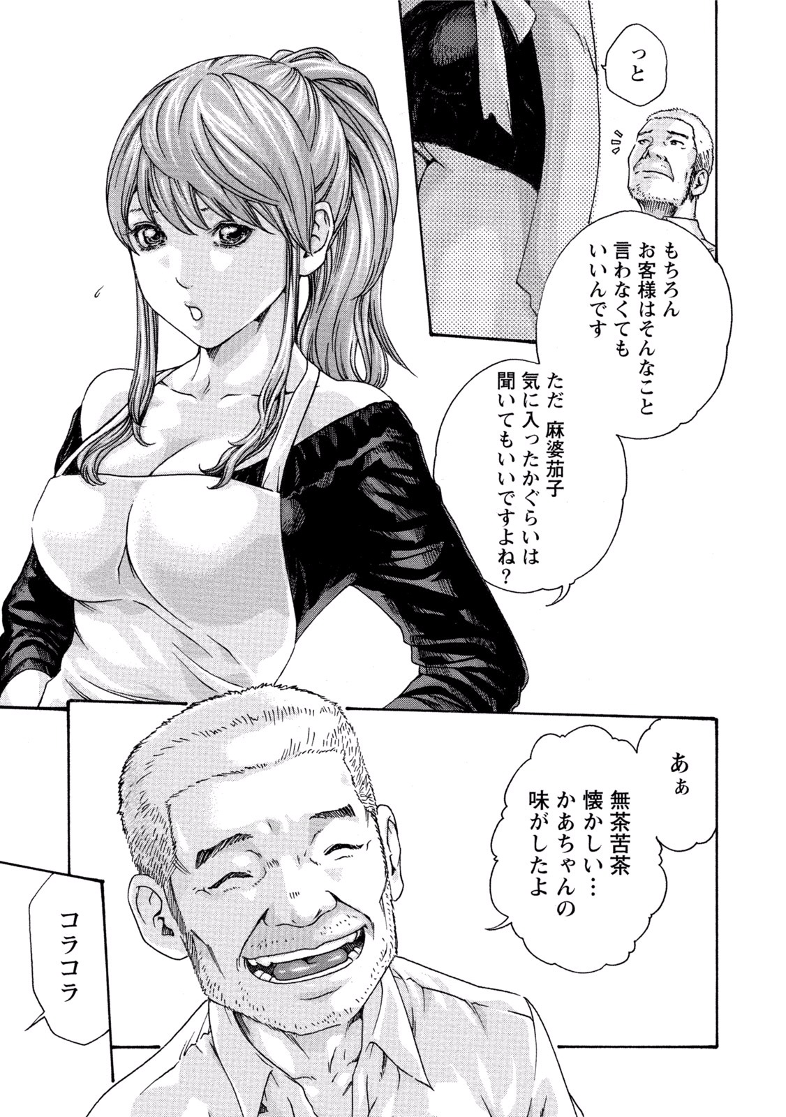 [春輝] イキツケ！第02巻