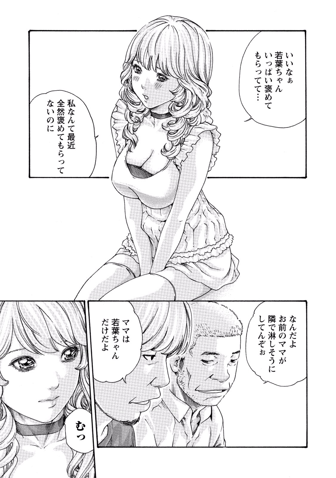 [春輝] イキツケ！第02巻