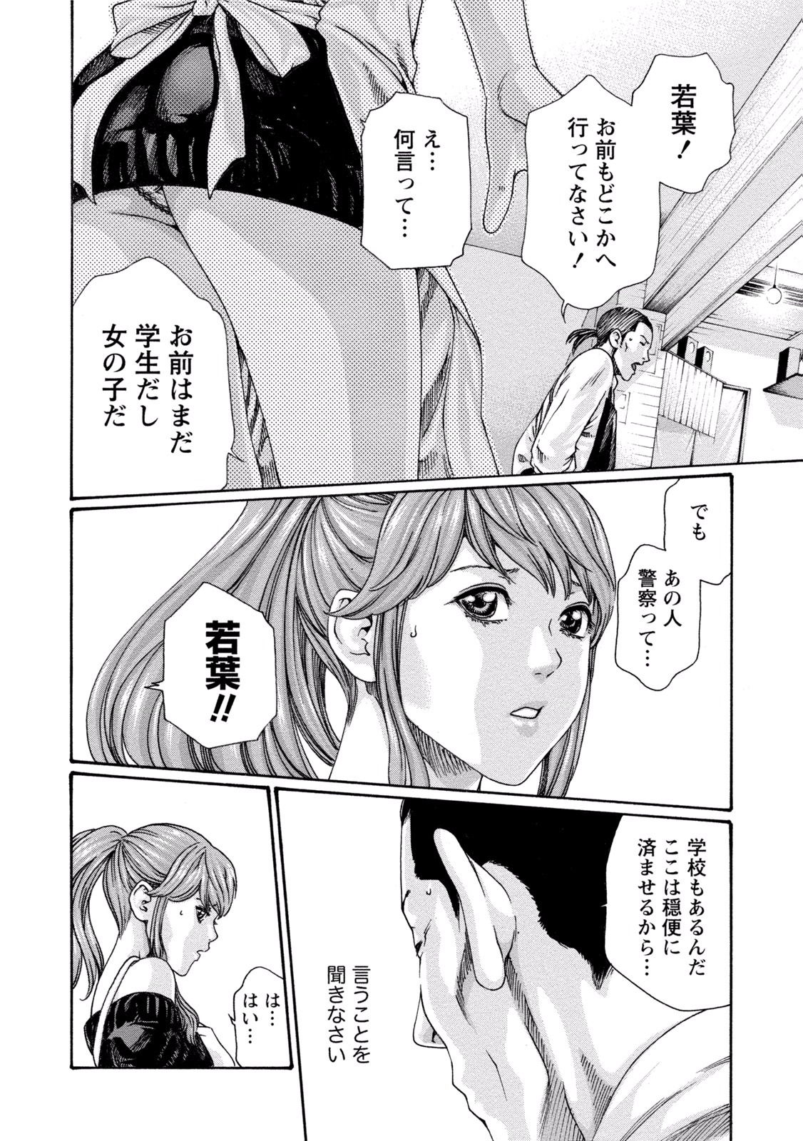 [春輝] イキツケ！第02巻