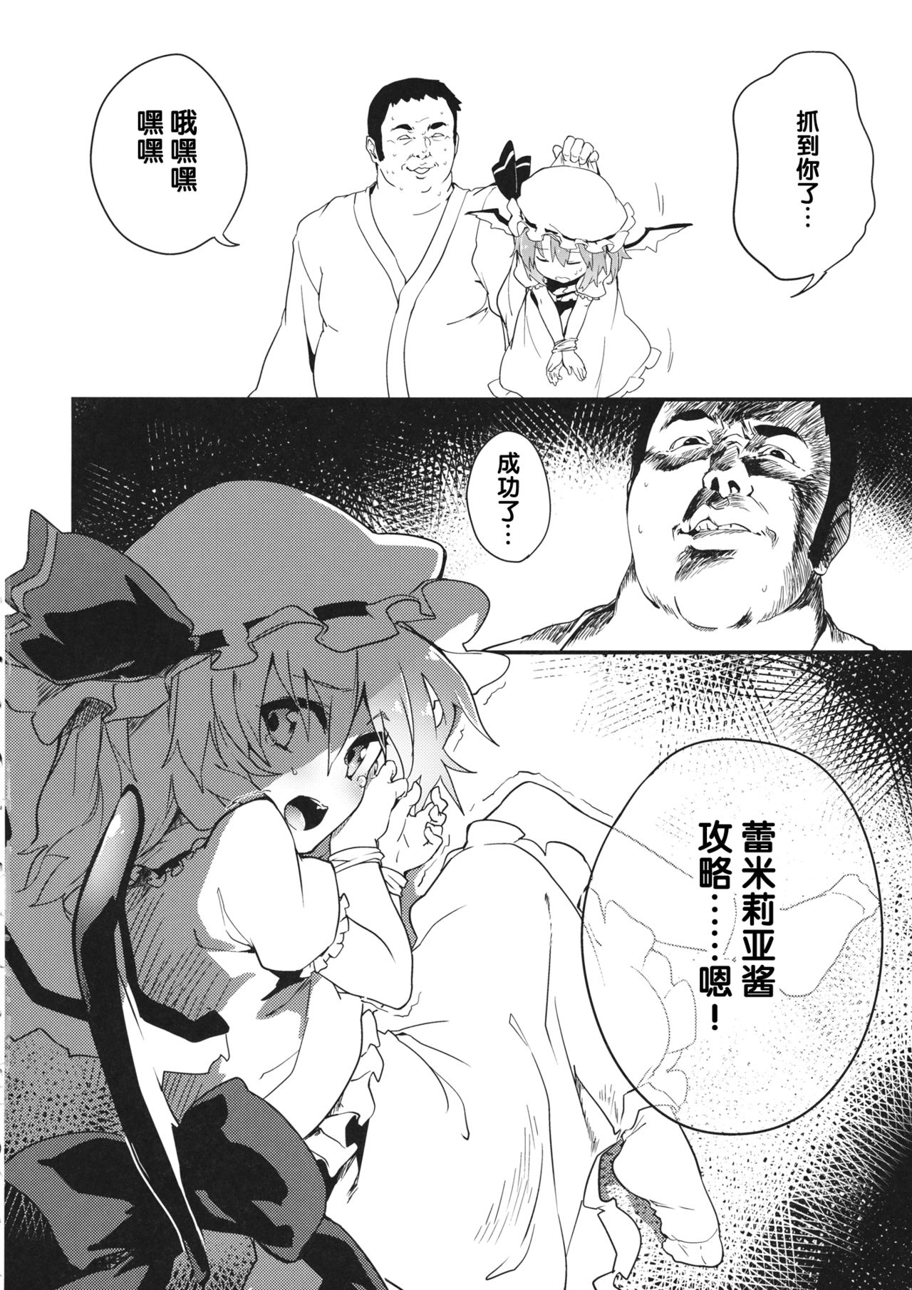 (秋季例大祭) [ドットエイト (さわやか鮫肌)] 究極反則2 (東方Project) [中国翻訳]