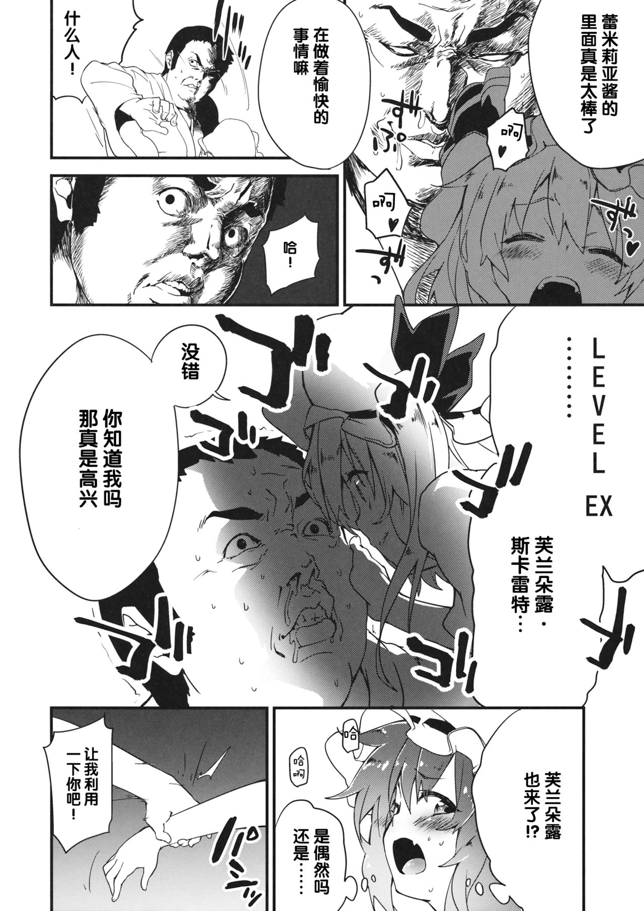 (秋季例大祭) [ドットエイト (さわやか鮫肌)] 究極反則2 (東方Project) [中国翻訳]