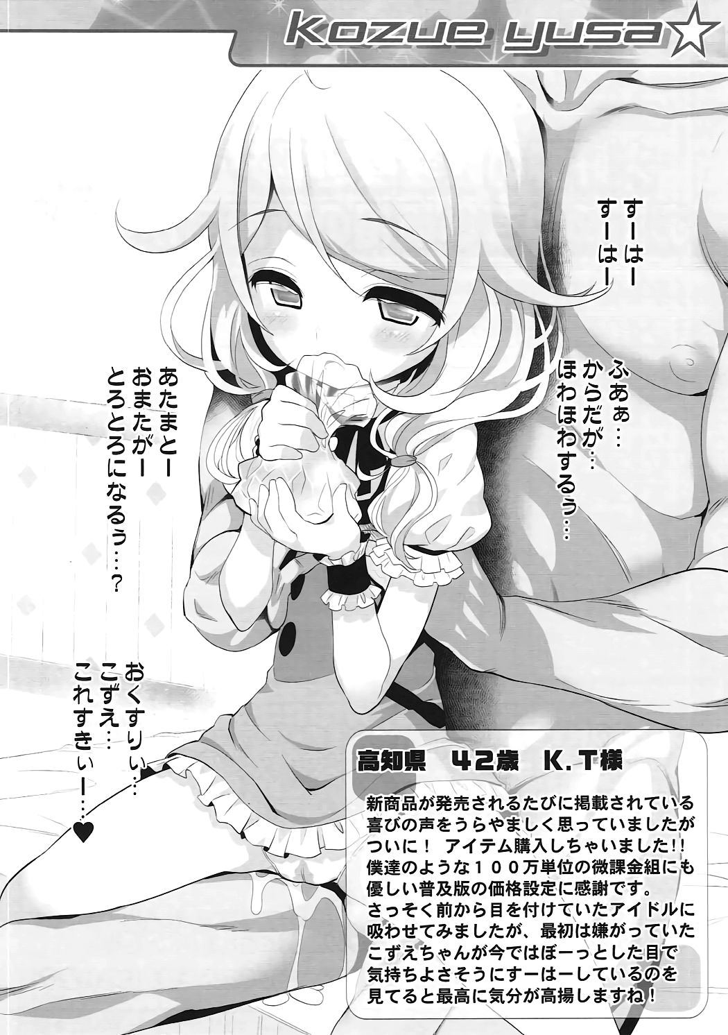 (C91) [ふらいぱん大魔王 (提灯暗光)] Okosama Okusuri Produce!++++ (アイドルマスター シンデレラガールズ)