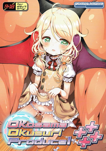 (C91) [ふらいぱん大魔王 (提灯暗光)] Okosama Okusuri Produce!++++ (アイドルマスター シンデレラガールズ)