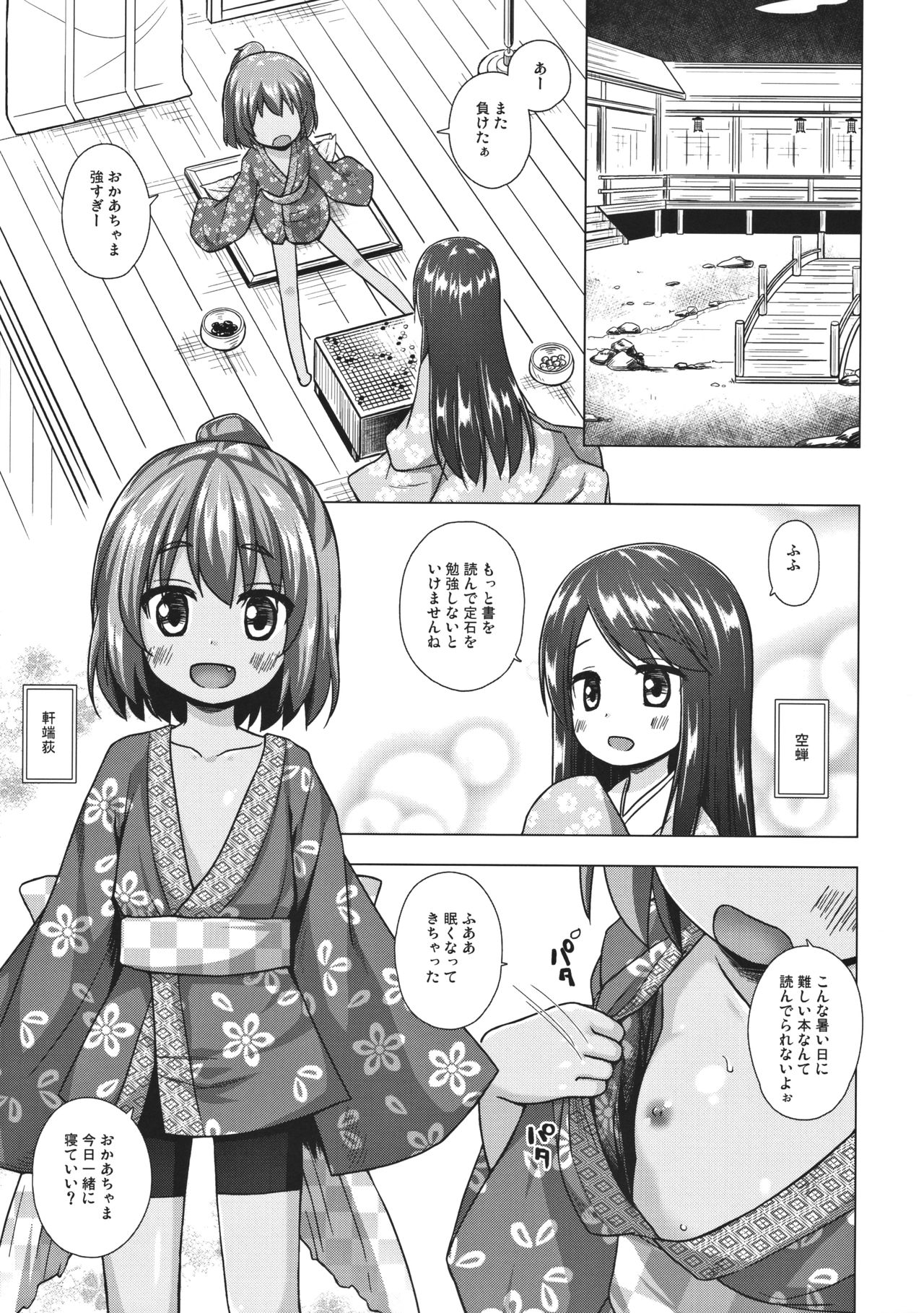 (C91) [ノラネコノタマ (雪野みなと)] 光の君のさがなき計画 <軒端荻>