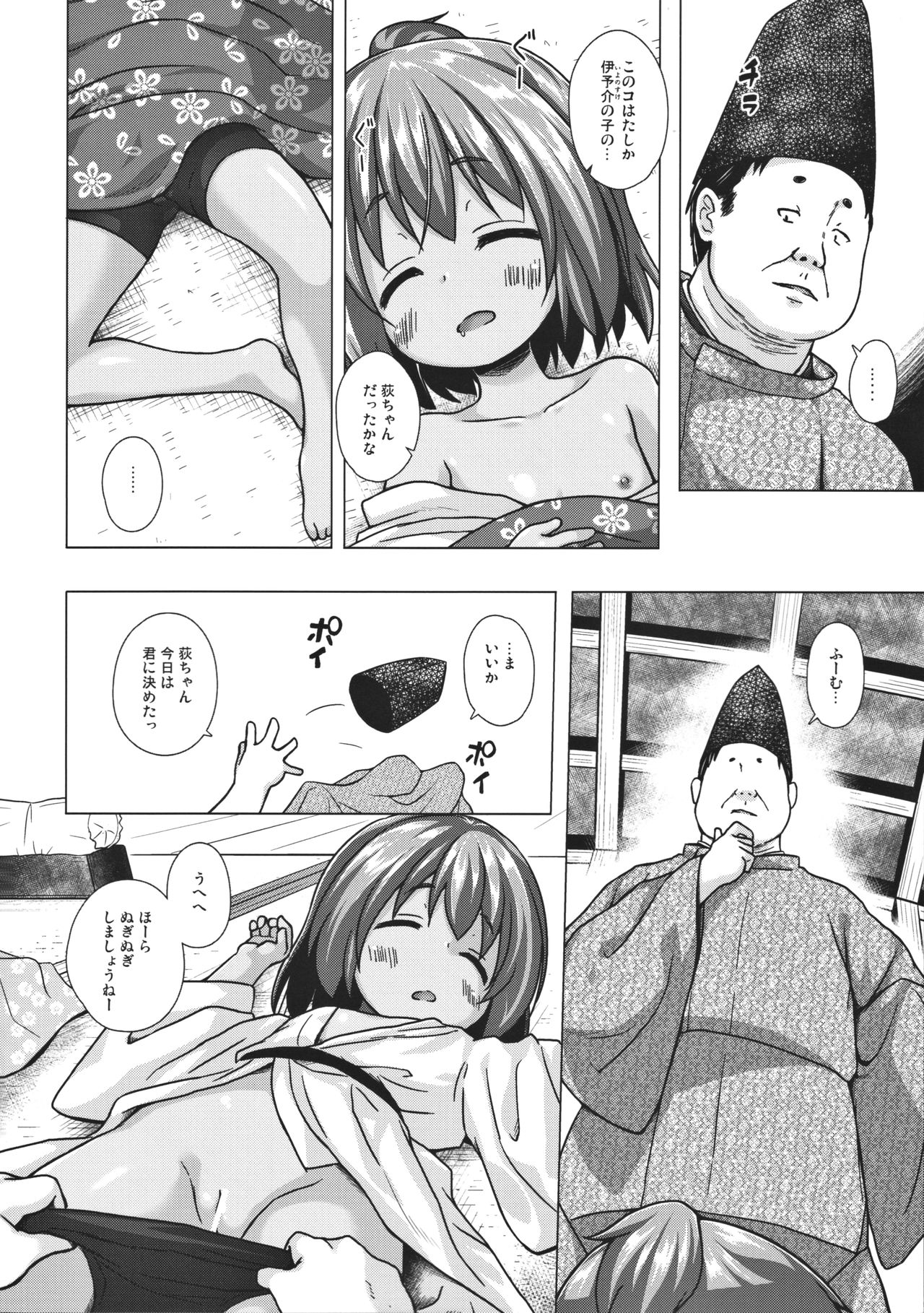 (C91) [ノラネコノタマ (雪野みなと)] 光の君のさがなき計画 <軒端荻>