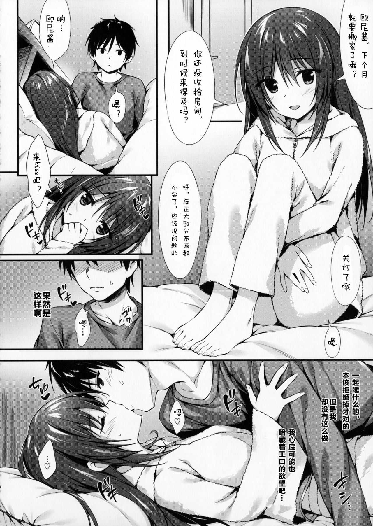 (C91) [P:P (おりょう)] 僕は妹と付き合えない。 [中国翻訳]