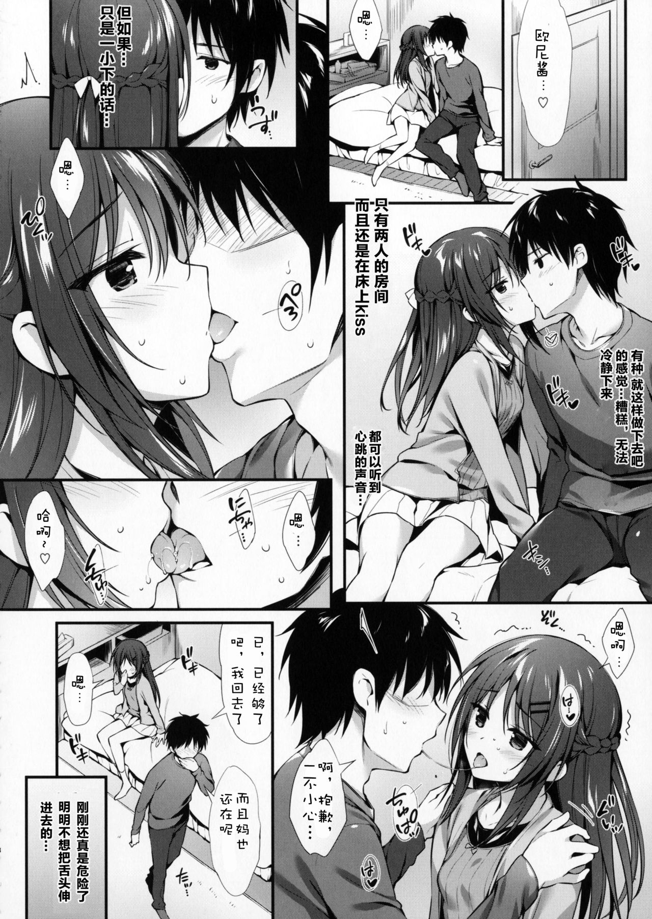 (C91) [P:P (おりょう)] 僕は妹と付き合えない。 [中国翻訳]
