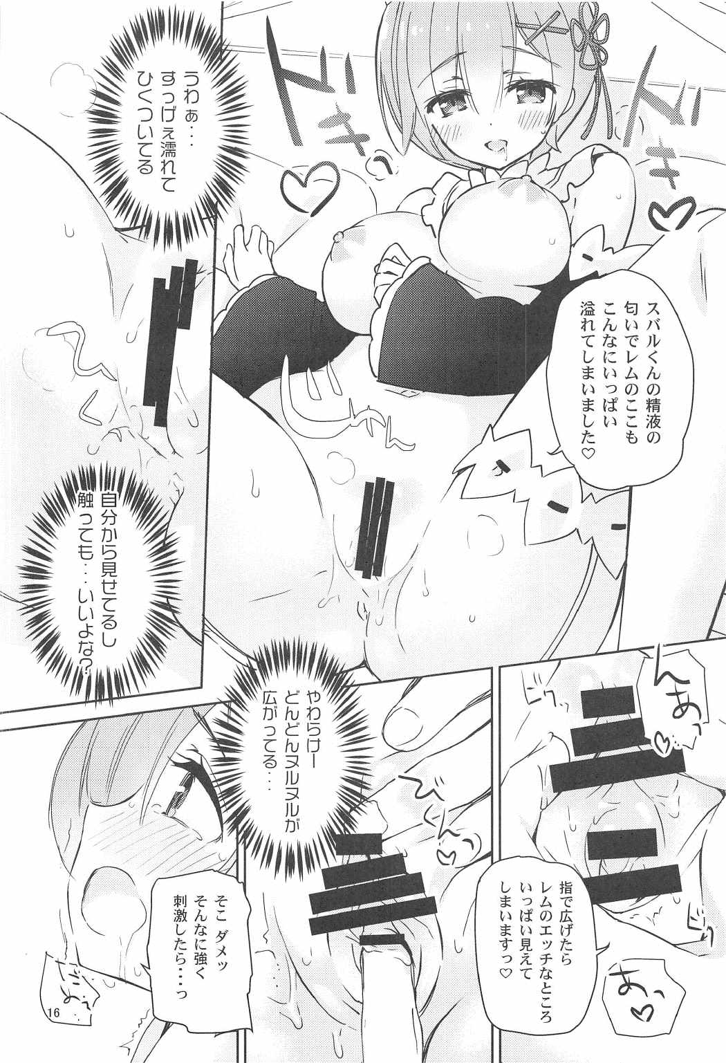 (C91) [あまとう (よう太)] AMATOU-02 -レムりんラブラブ本- (Re:ゼロから始める異世界生活)