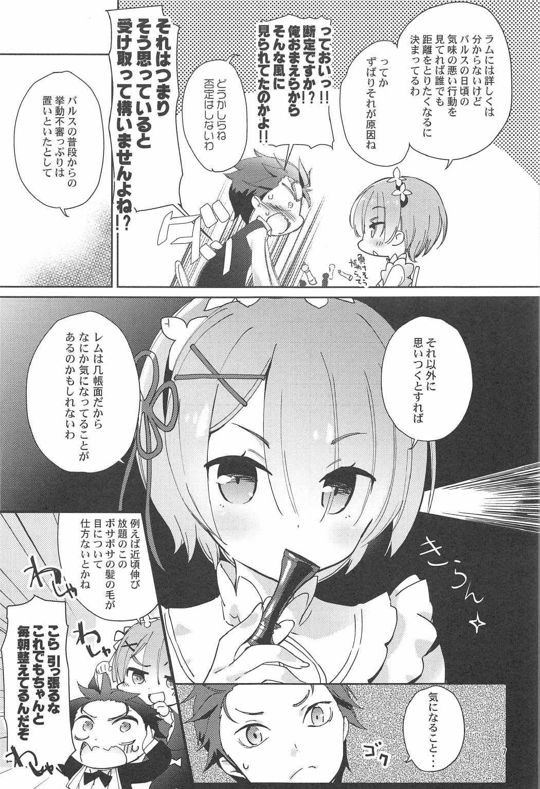 (C91) [あまとう (よう太)] AMATOU-02 -レムりんラブラブ本- (Re:ゼロから始める異世界生活)
