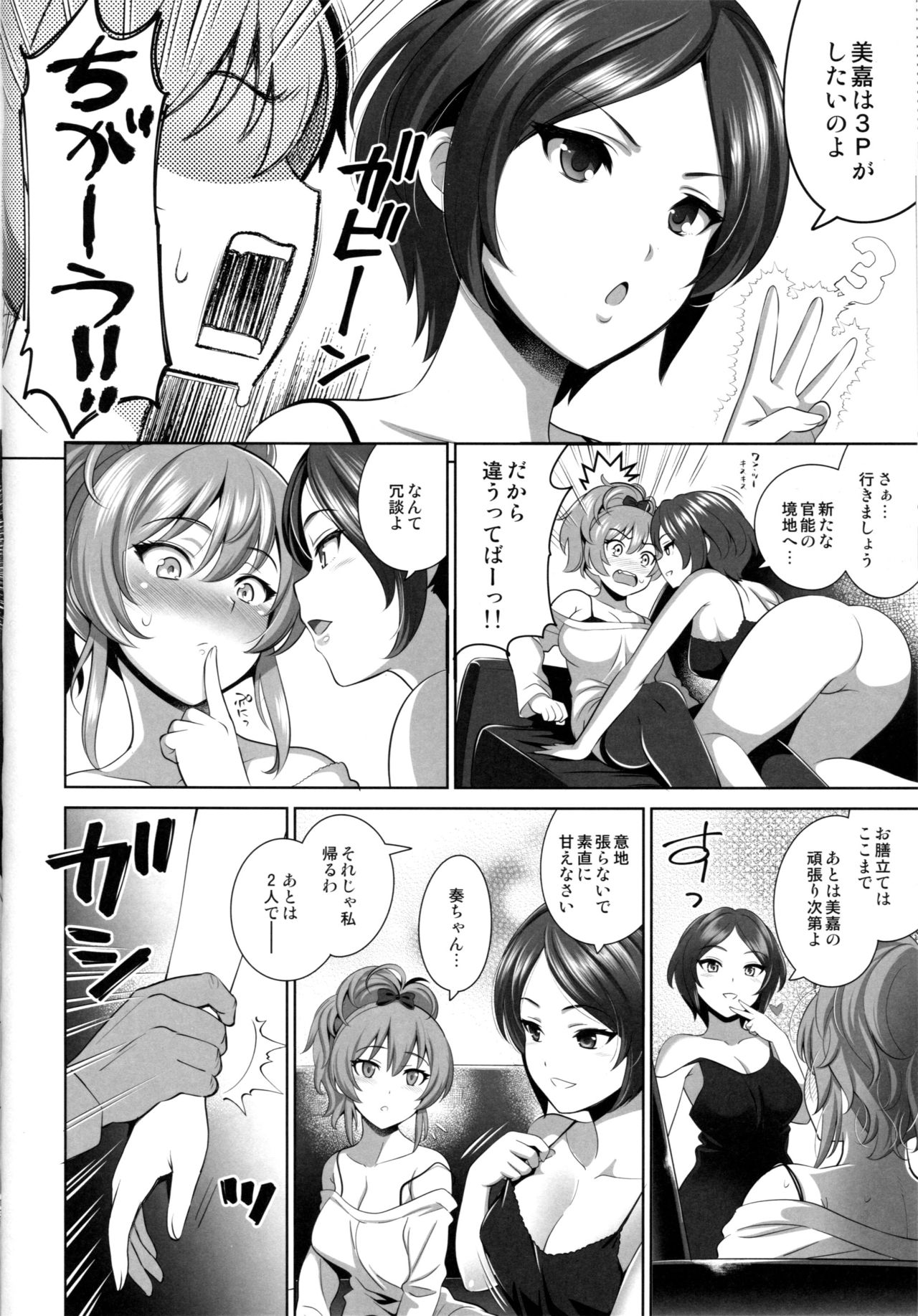 (C91) [ゴロメンツ (ヤスイリオスケ)] 誘惑テロル2 (アイドルマスター シンデレラガールズ)