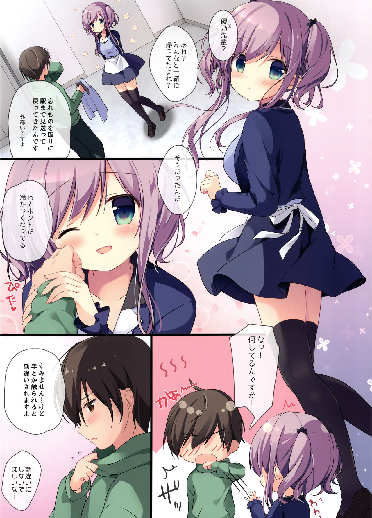 (C91) [Brown sugar (宮坂なこ)] あたためるのでお持ち帰りしませんか？