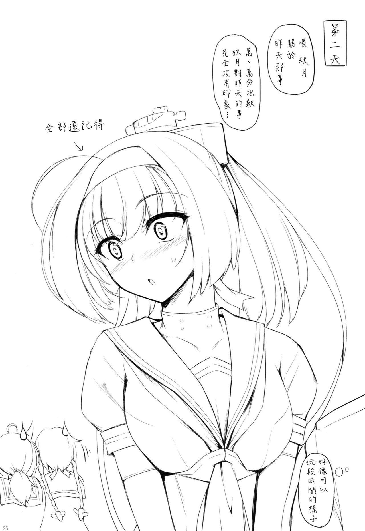 (C91) [In The Sky (中乃空)] 秋月型はすけべぼでぃ弐 (艦隊これくしょん -艦これ-) [中国翻訳]