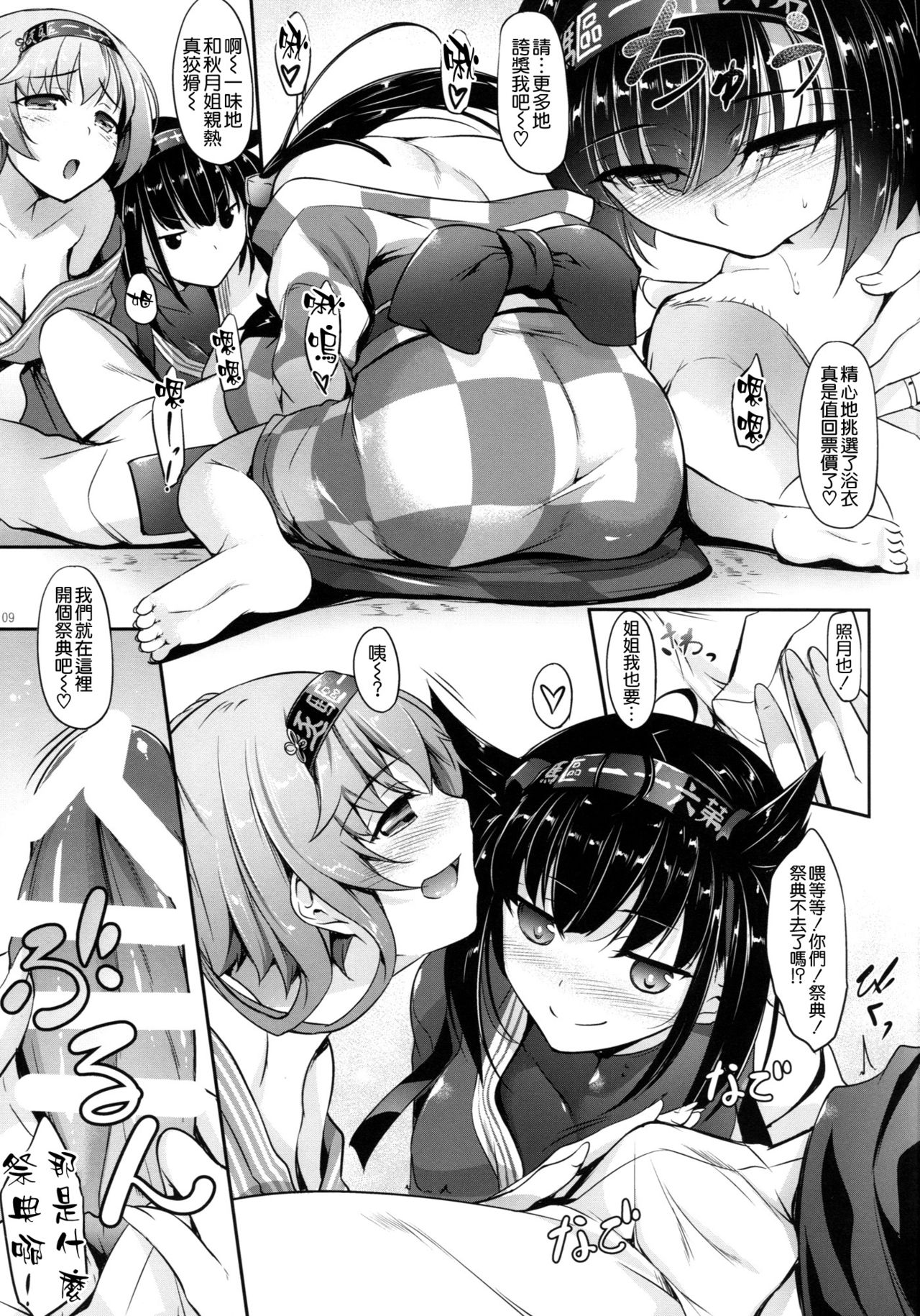 (C91) [In The Sky (中乃空)] 秋月型はすけべぼでぃ弐 (艦隊これくしょん -艦これ-) [中国翻訳]