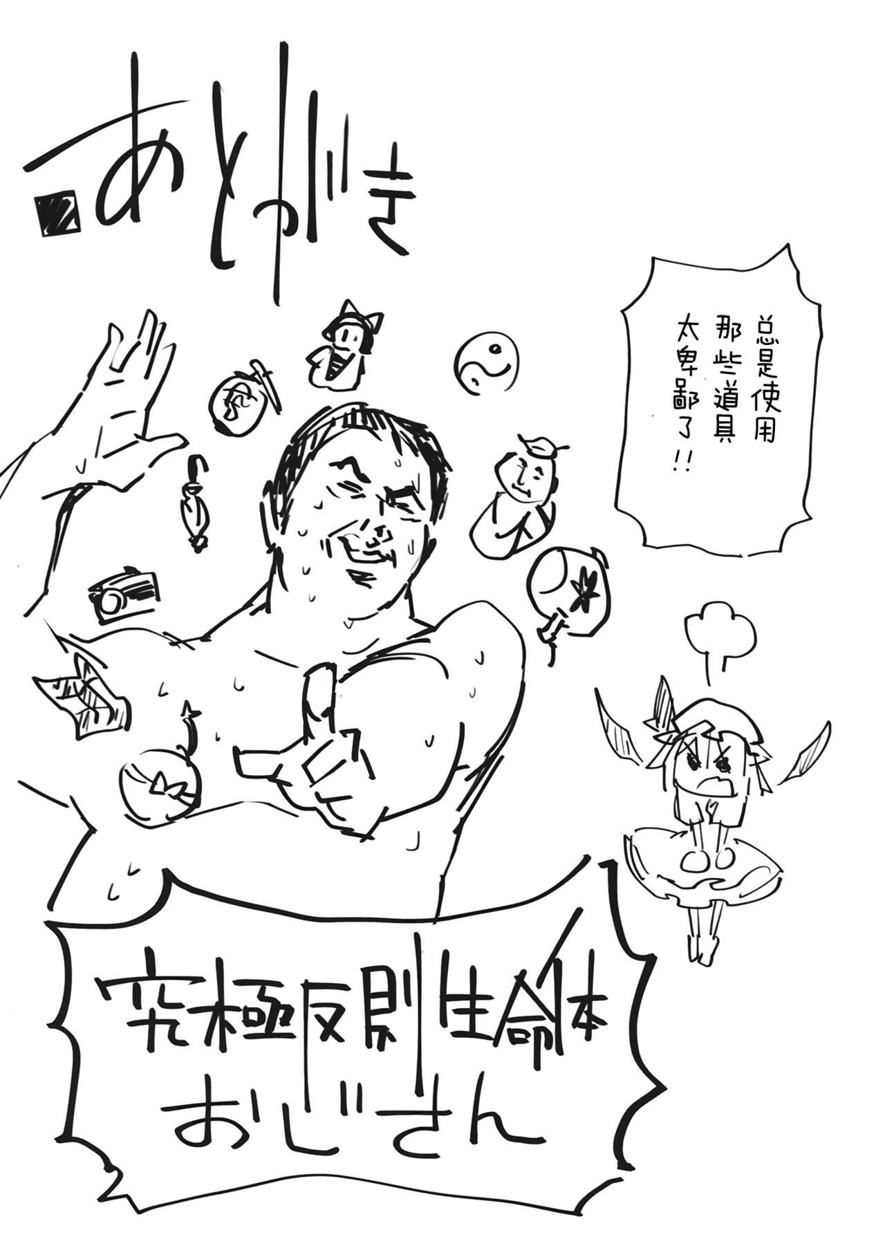 (C86) [ドットエイト (さわやか鮫肌)] 究極反則 (東方Project) [中国翻訳]