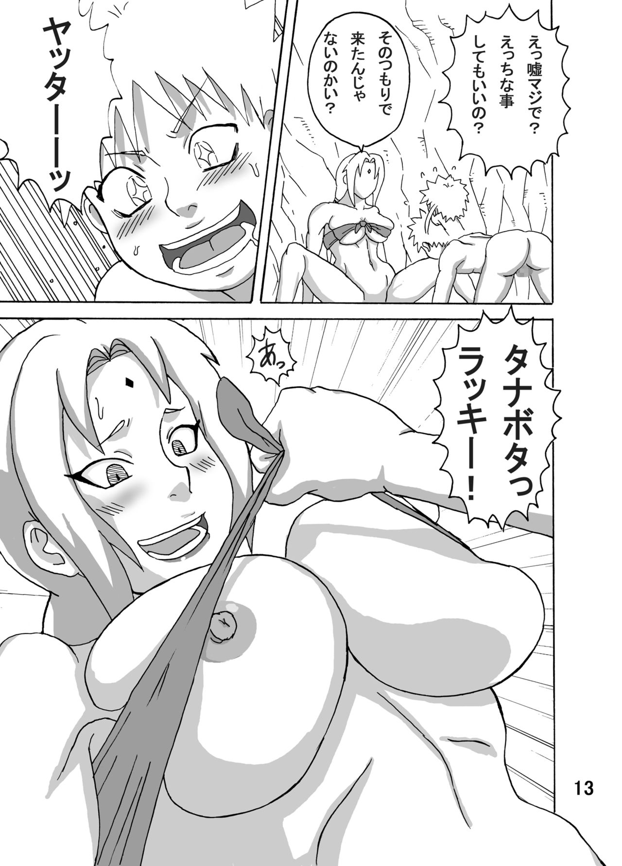 [NARUHO堂 (なるほど)] ジャングルでイこう！(NARUTO -ナルト-) [DL版]