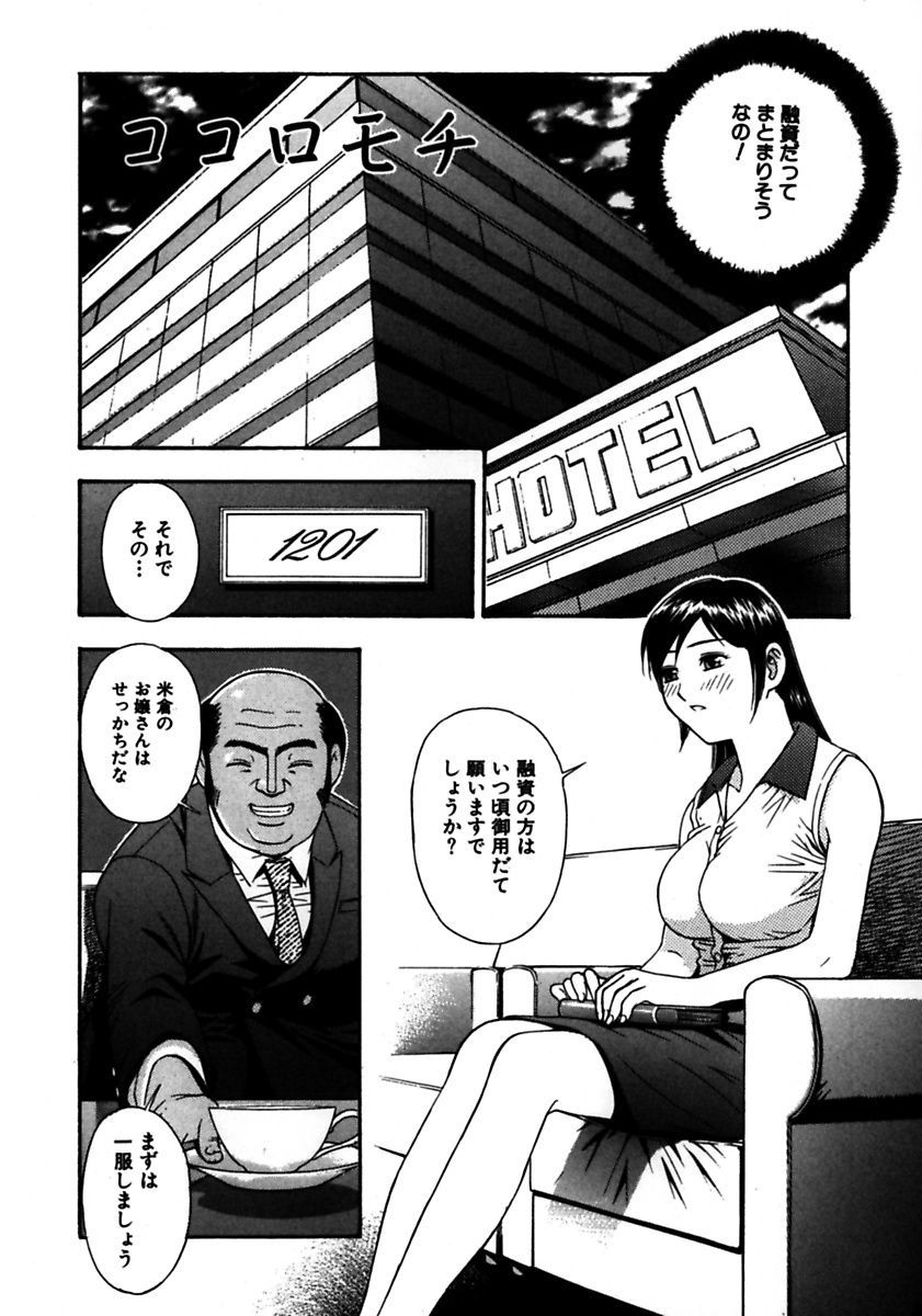 [てっちゃん] ロケットおっぱい [DL版]