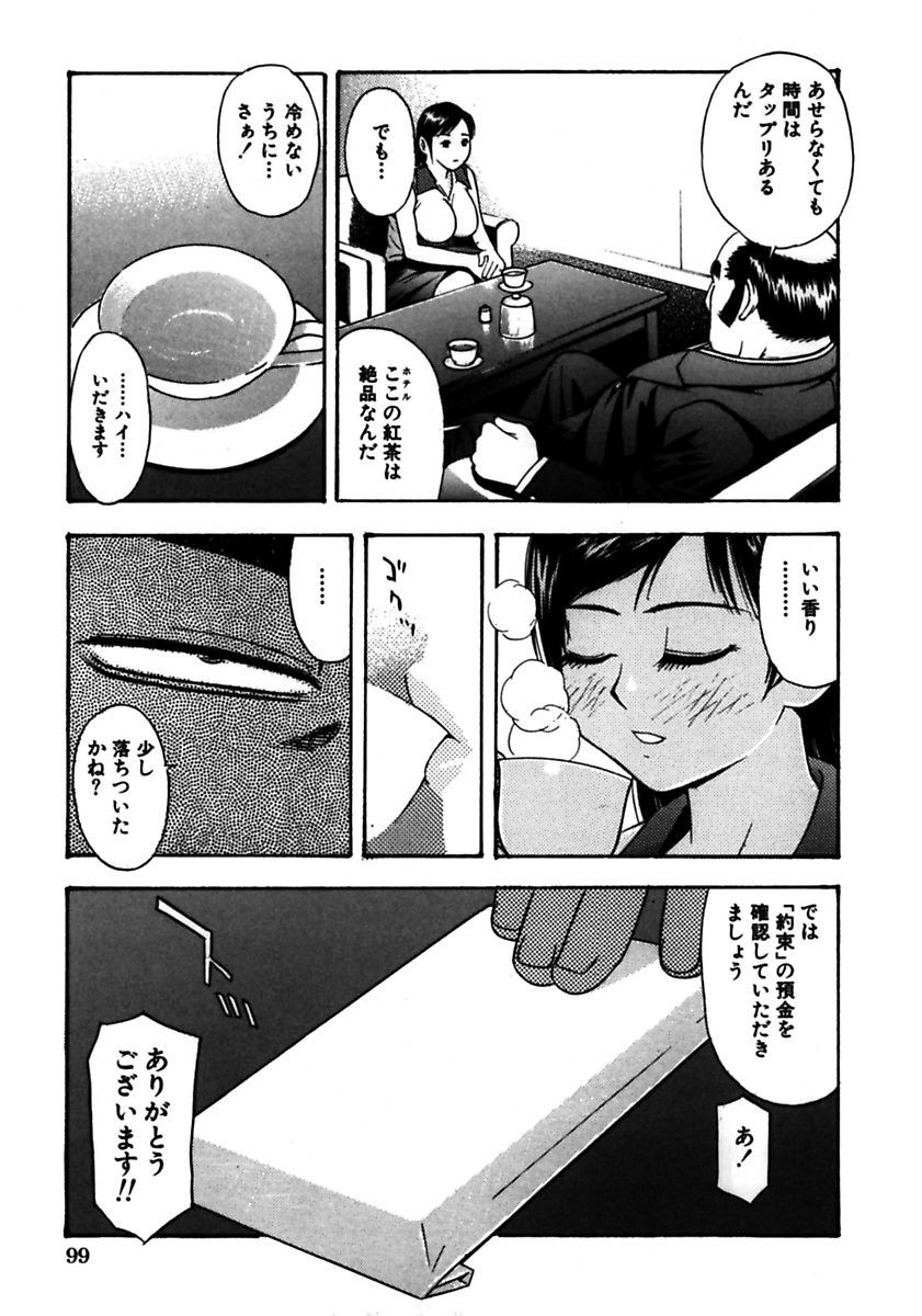 [てっちゃん] ロケットおっぱい [DL版]