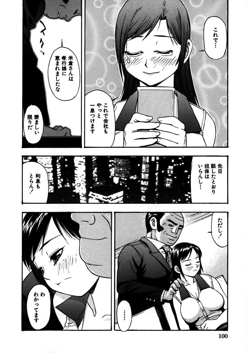 [てっちゃん] ロケットおっぱい [DL版]