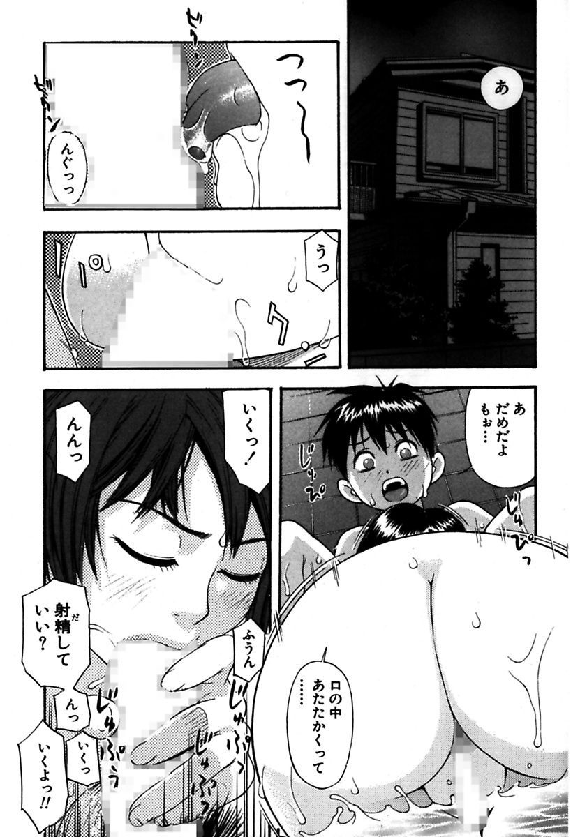[てっちゃん] ロケットおっぱい [DL版]