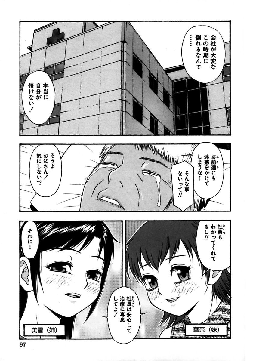 [てっちゃん] ロケットおっぱい [DL版]