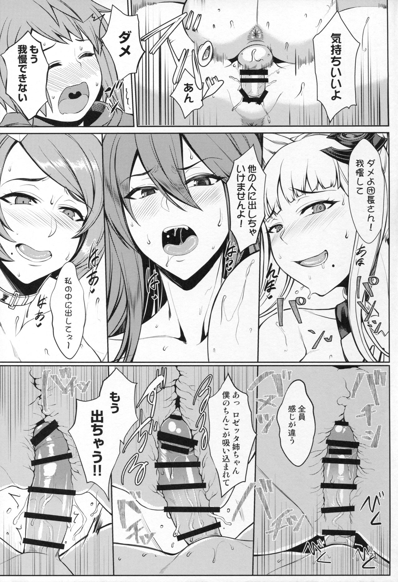 (C91) [核弾避難室 (牛橘)] Hunting and being hunted (グランブルーファンタジー)