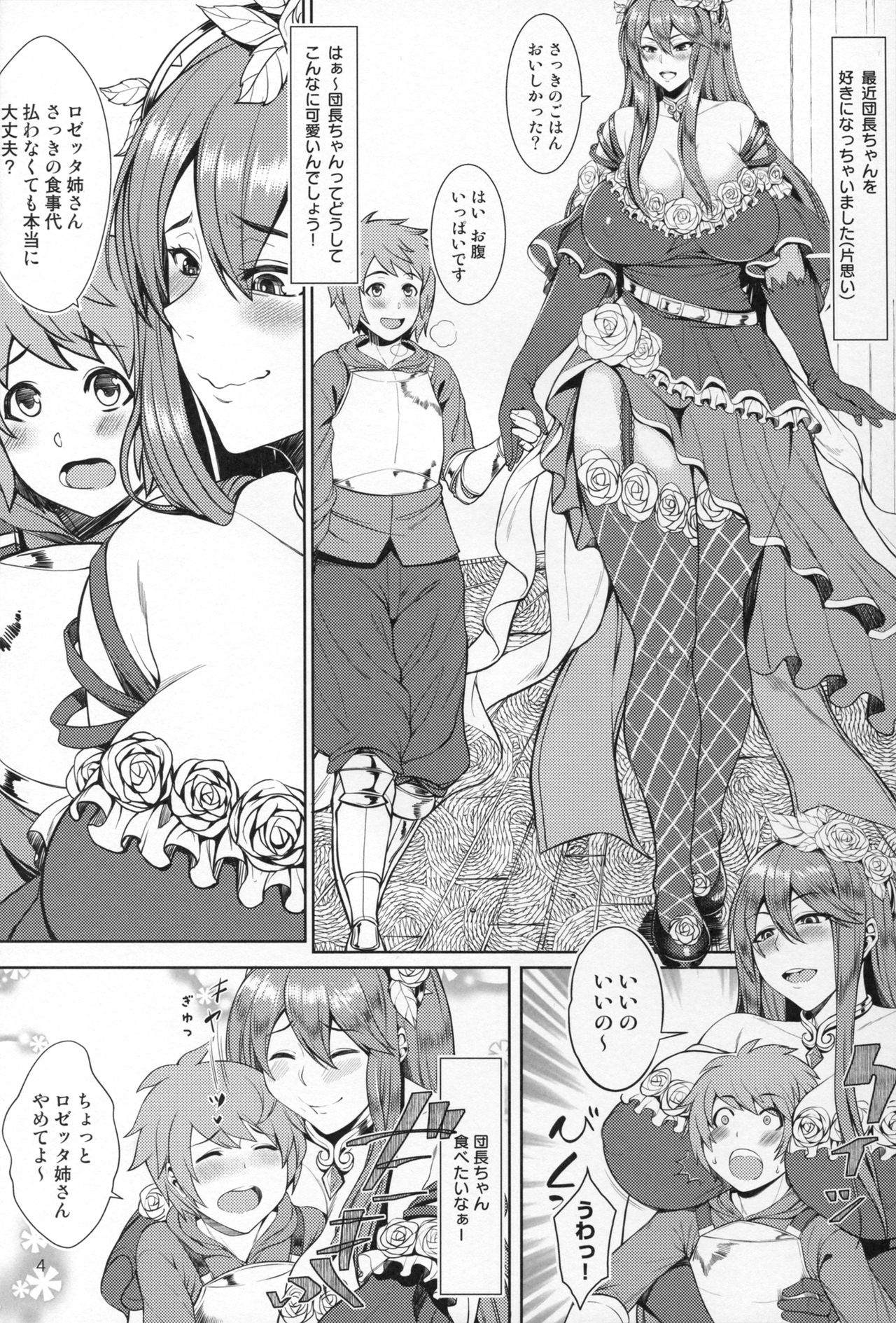 (C91) [核弾避難室 (牛橘)] Hunting and being hunted (グランブルーファンタジー)
