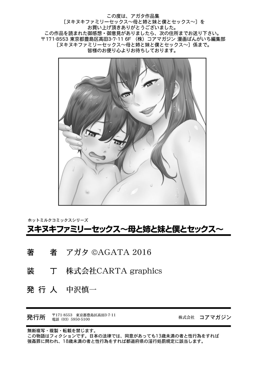 [アガタ] ヌキヌキファミリーセックス〜母と姉と妹と僕とセックス〜 [DL版]