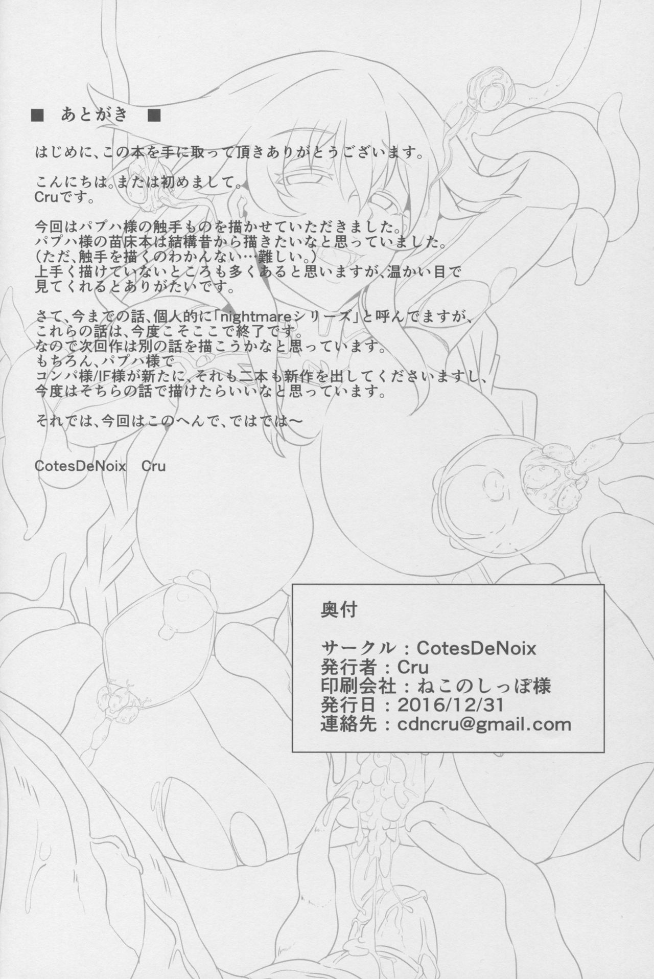 (C91) [CotesDeNoix (Cru)] After the Nightmare (超次元ゲイム ネプテューヌ)