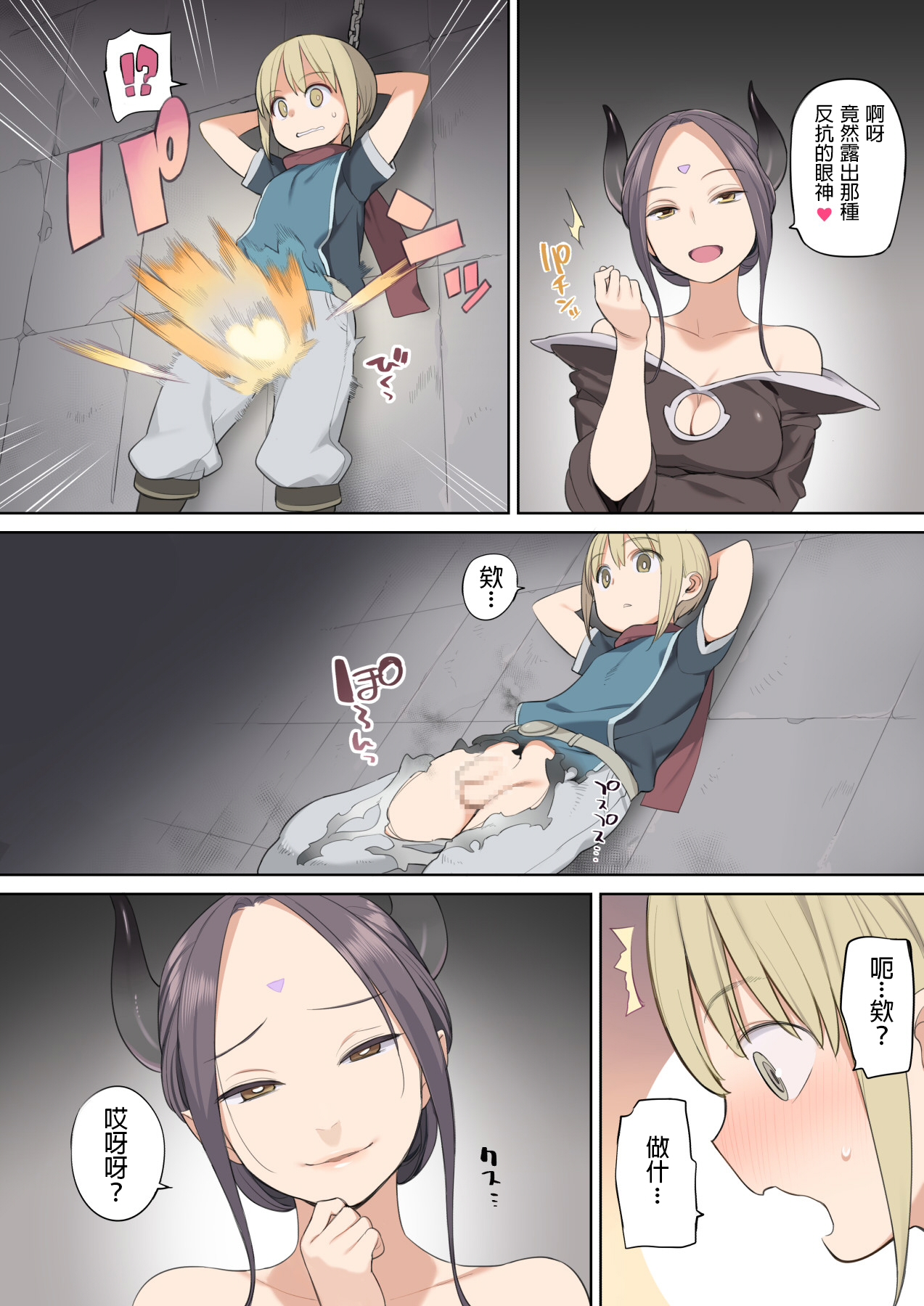 [ひぐま屋 (野良ヒグマ)] 囚われ勇者と魔王(女)とエルフ [中国翻訳]