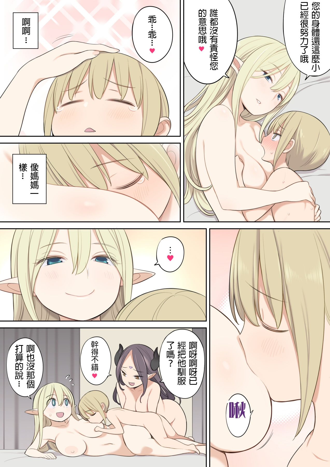 [ひぐま屋 (野良ヒグマ)] 囚われ勇者と魔王(女)とエルフ [中国翻訳]