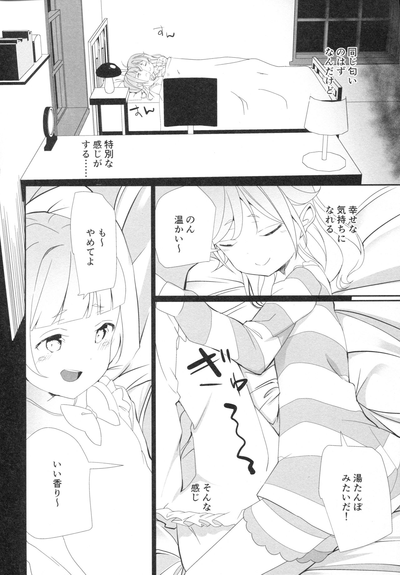 (C91) [ハウス栽培もち (白玉もち)] 真夜中のかしこまっ (プリパラ)