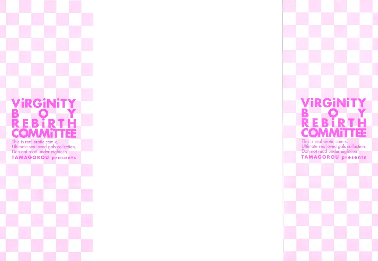 [たまごろー] 童貞男子更生委員会