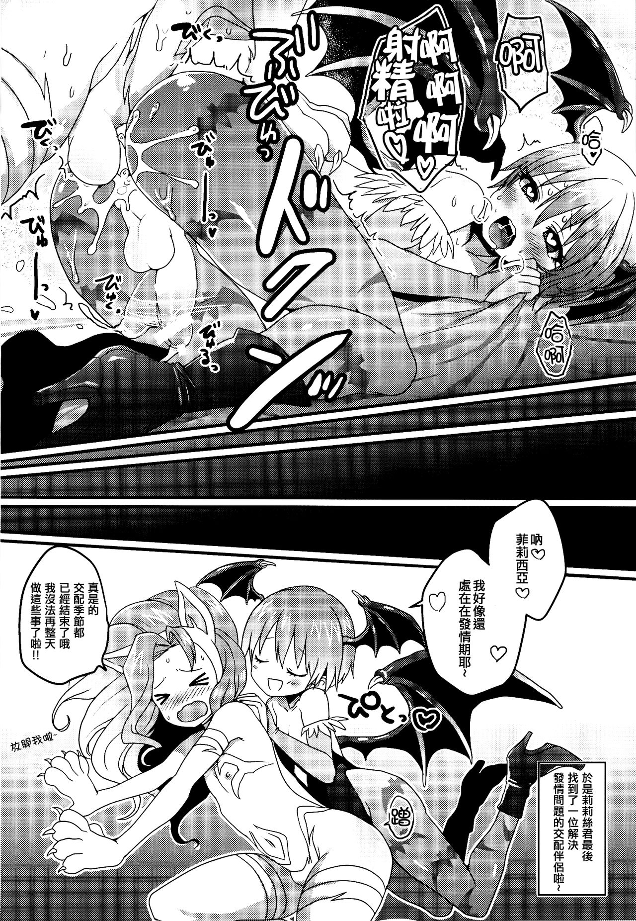 (ショタスクラッチSP4) [こねこ組 (ぽろん)] リリスくんとねんねこしましょ~フェリシアくんといっしょ (ヴァンパイア) [中国翻訳]