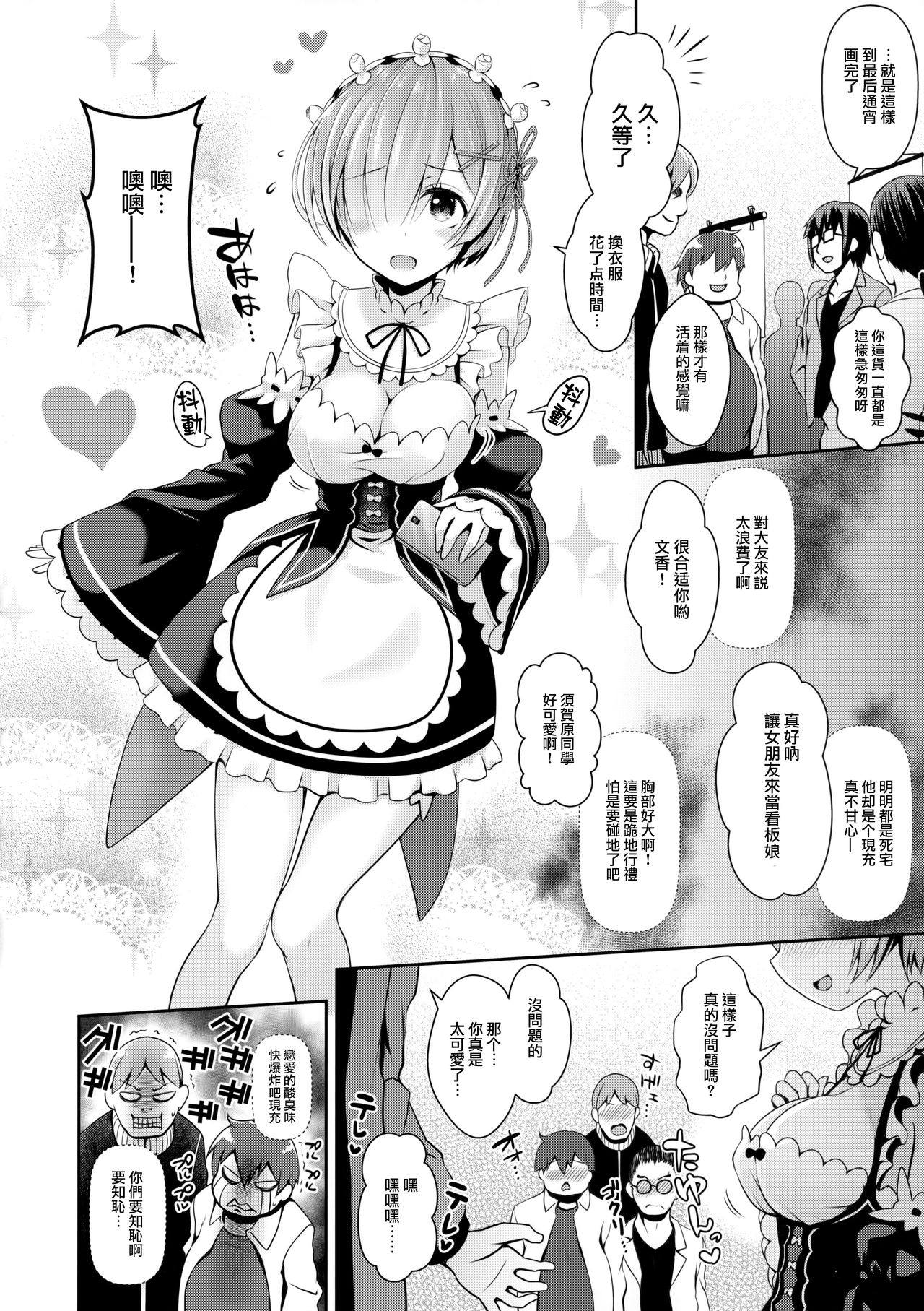 (C91) [SSB (まりりん)] ゼロから始めるコスプレ生活 (Re:ゼロから始める異世界生活) [中国翻訳]