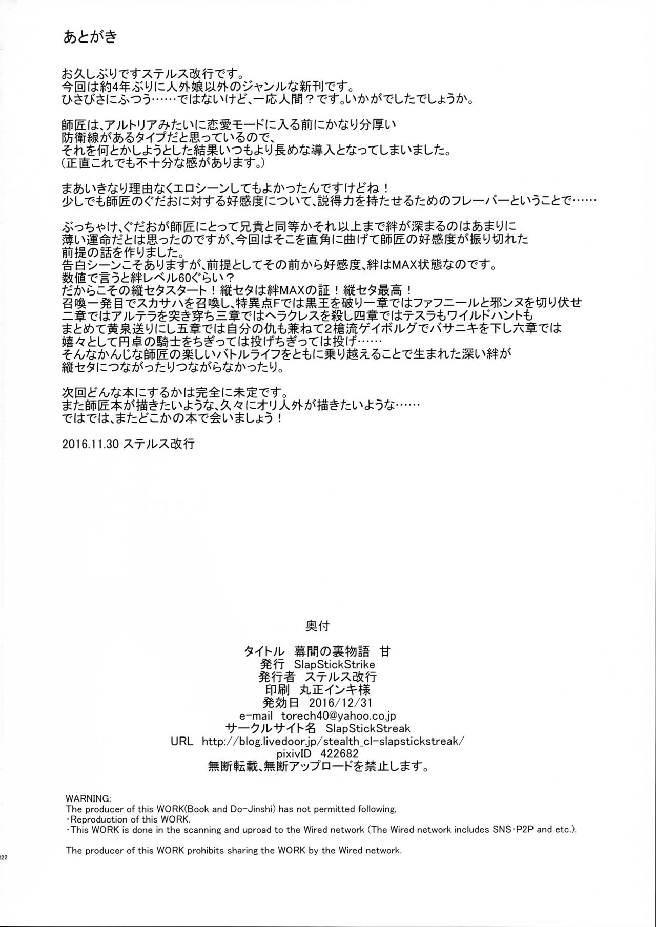 (C91) [SlapStickStrike (ステルス改行)] 幕間の裏物語 甘 (Fate/Grand Order)