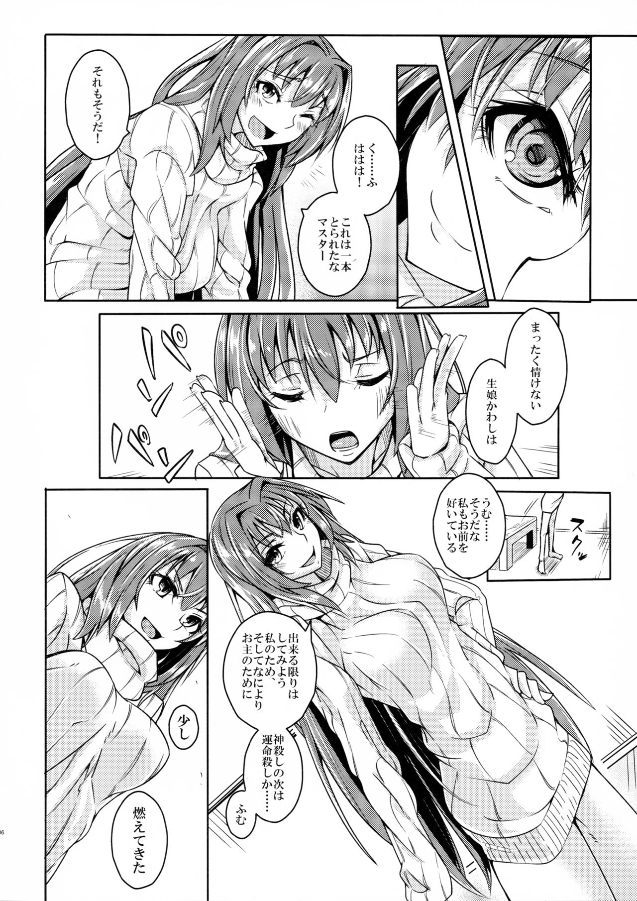 (C91) [SlapStickStrike (ステルス改行)] 幕間の裏物語 甘 (Fate/Grand Order)