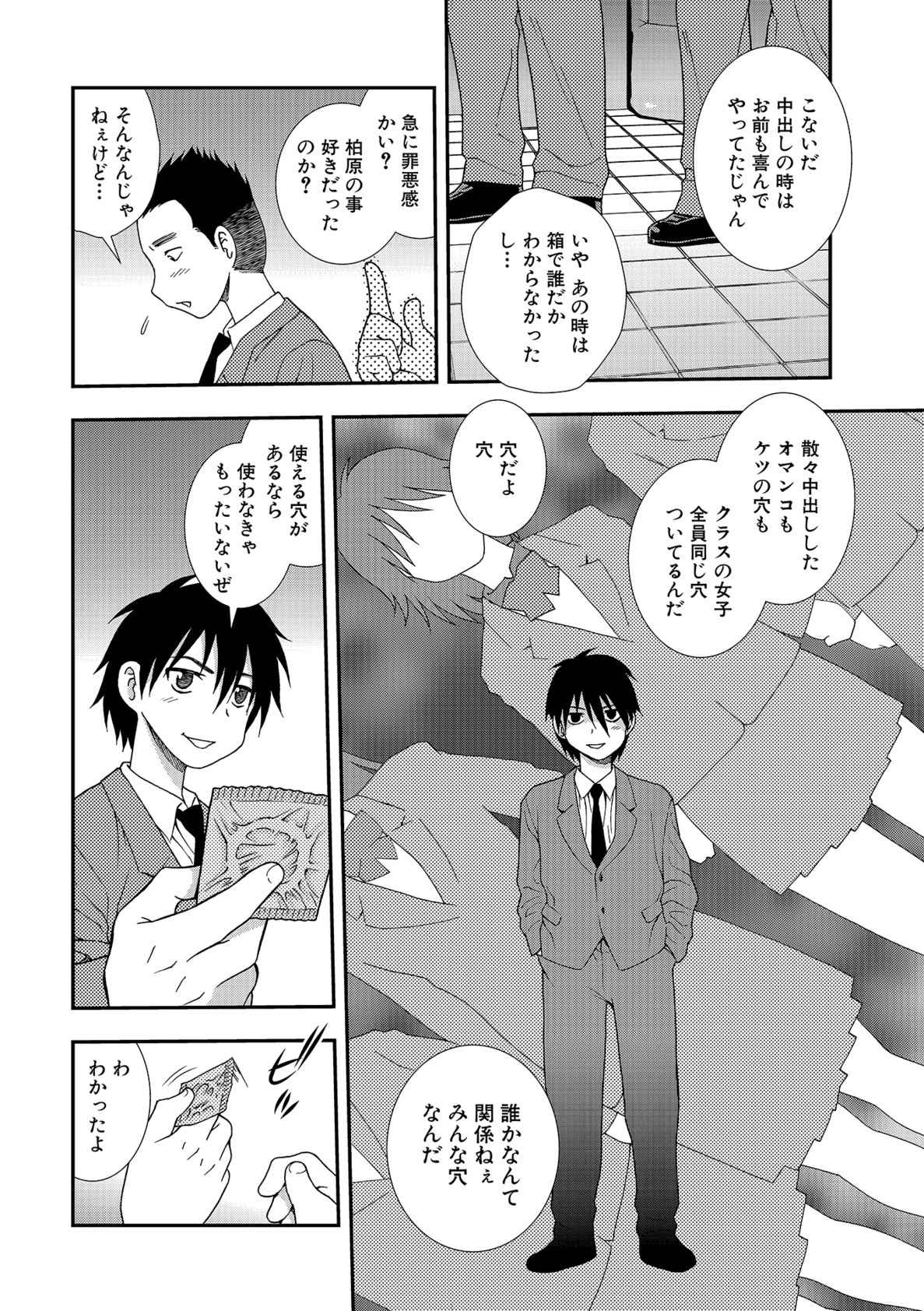 [しのざき嶺] 女教師恥辱の鎖2 [DL版]