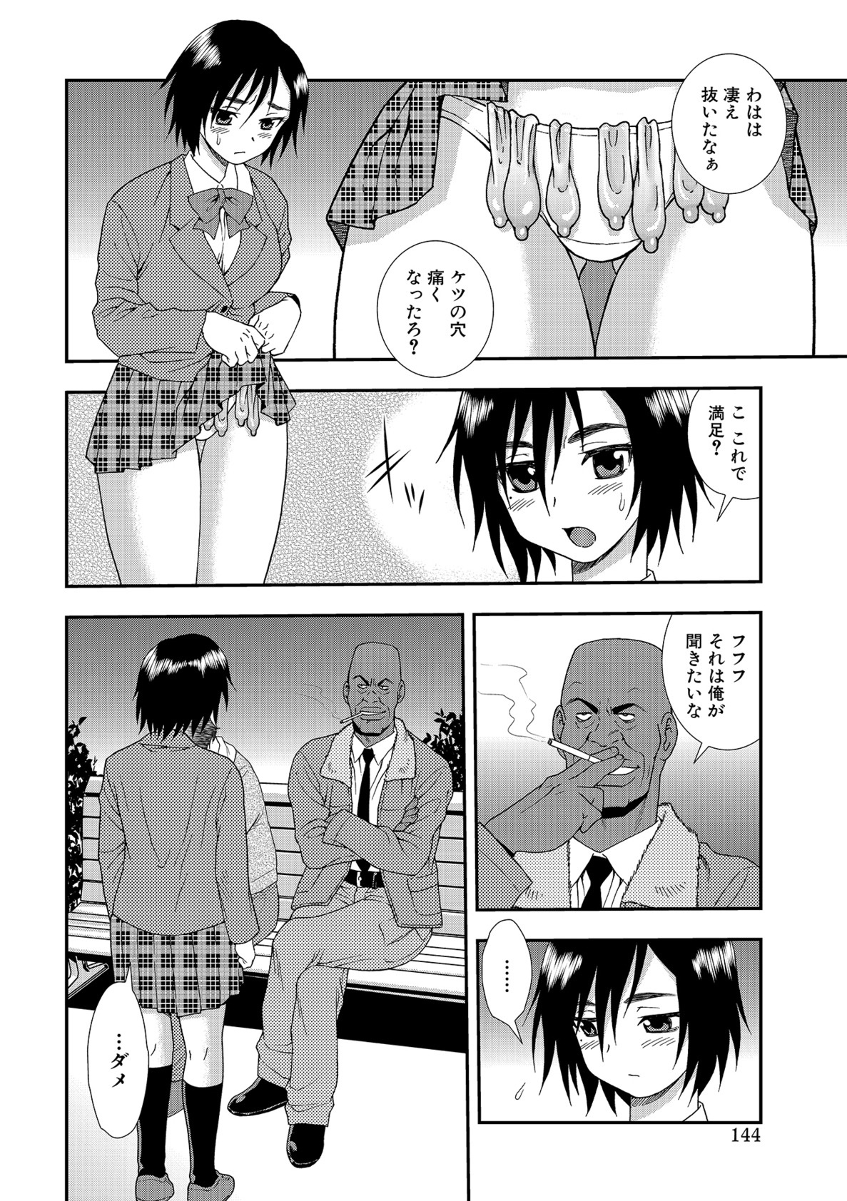 [しのざき嶺] 女教師恥辱の鎖2 [DL版]