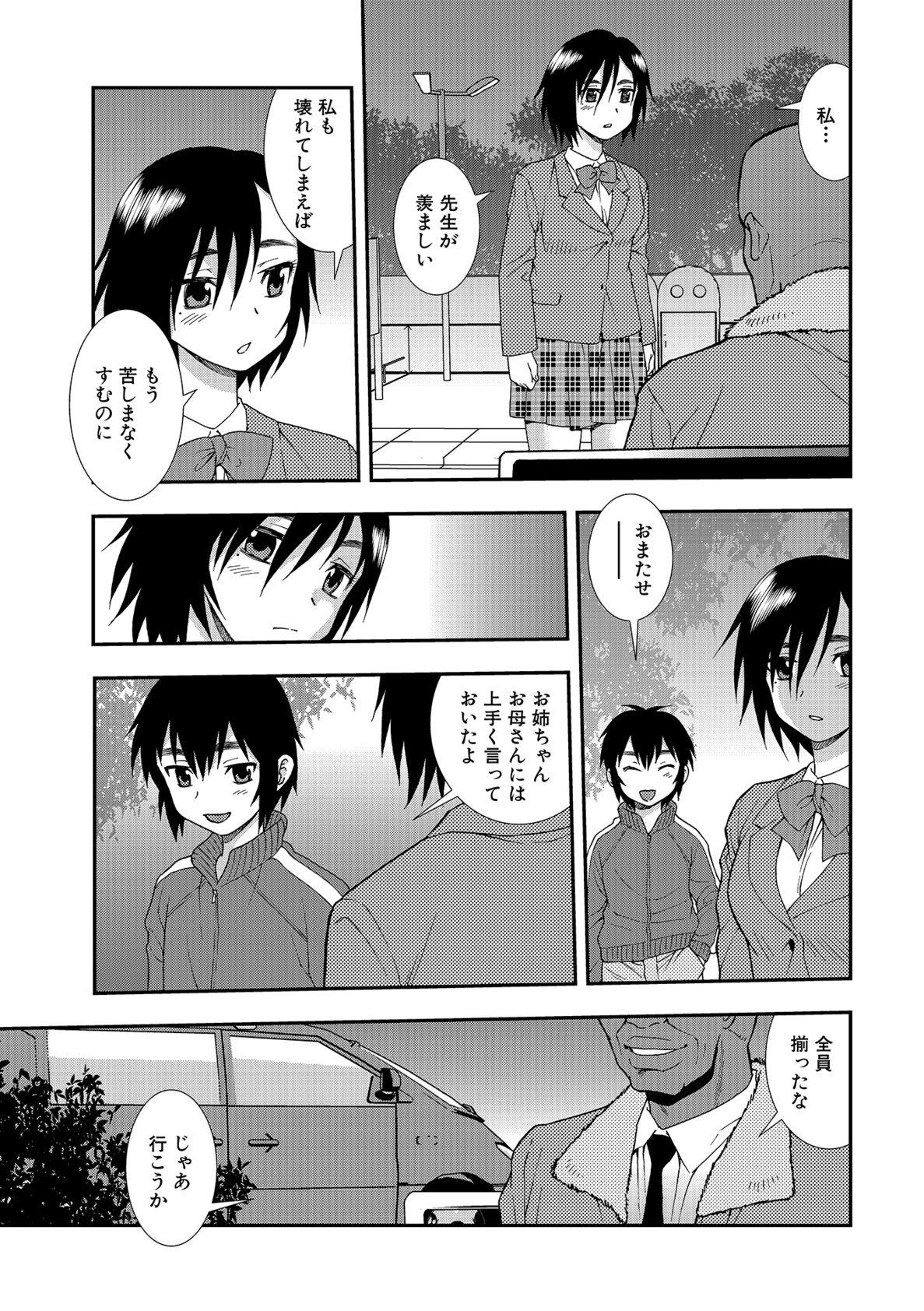 [しのざき嶺] 女教師恥辱の鎖2 [DL版]