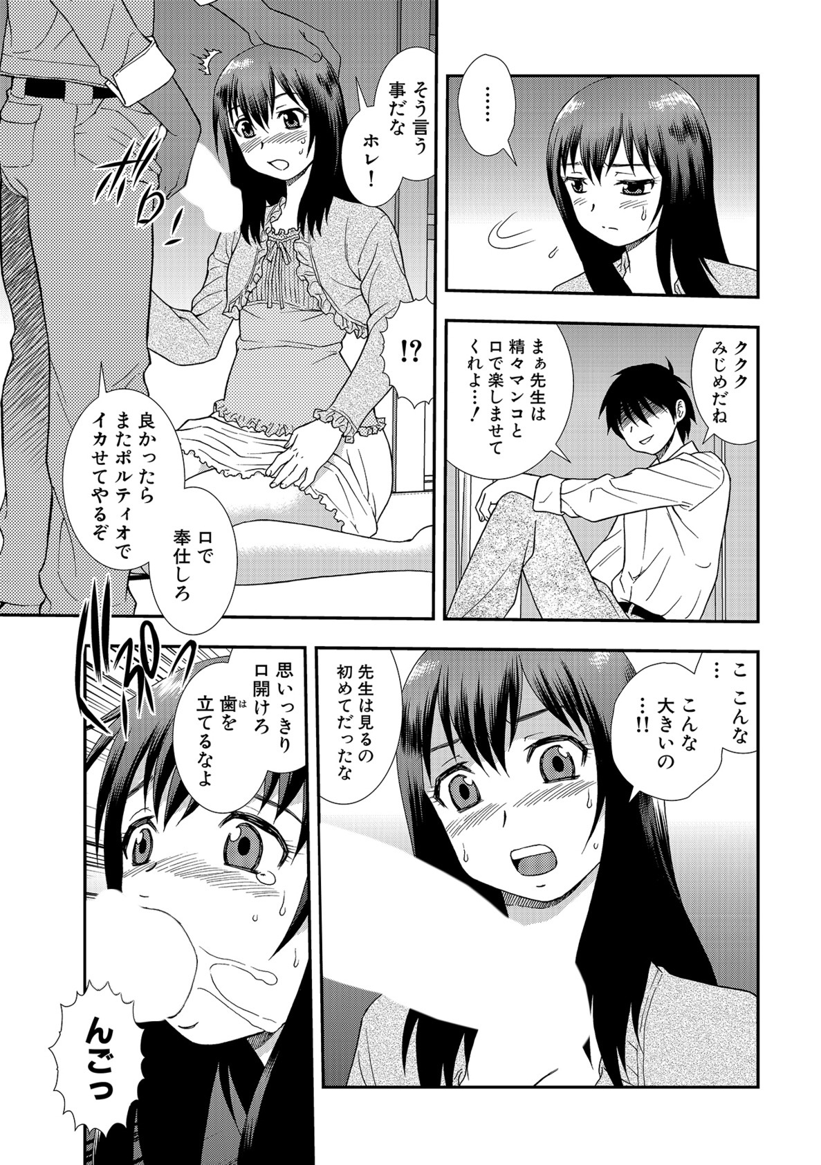 [しのざき嶺] 女教師恥辱の鎖2 [DL版]