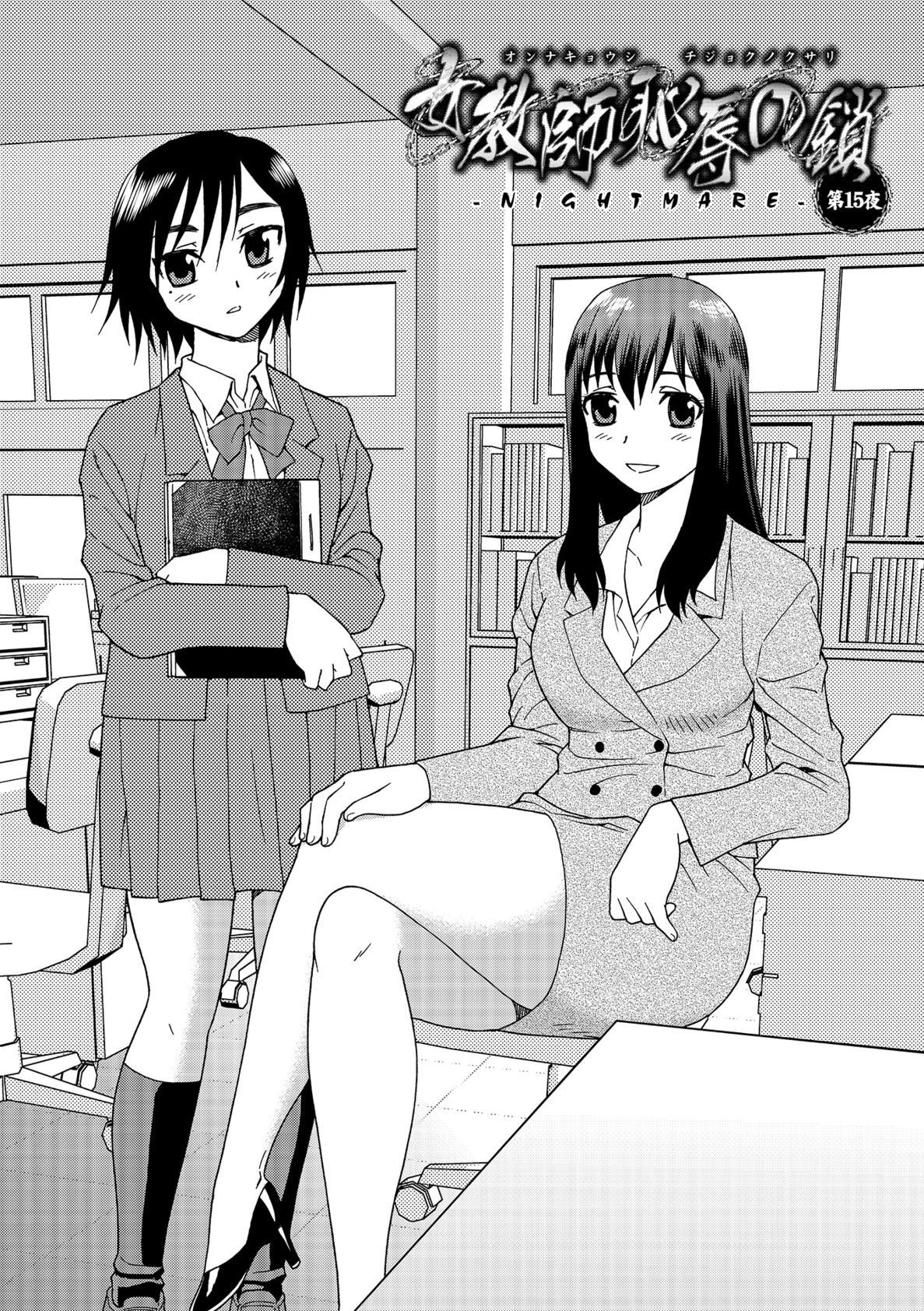 [しのざき嶺] 女教師恥辱の鎖2 [DL版]