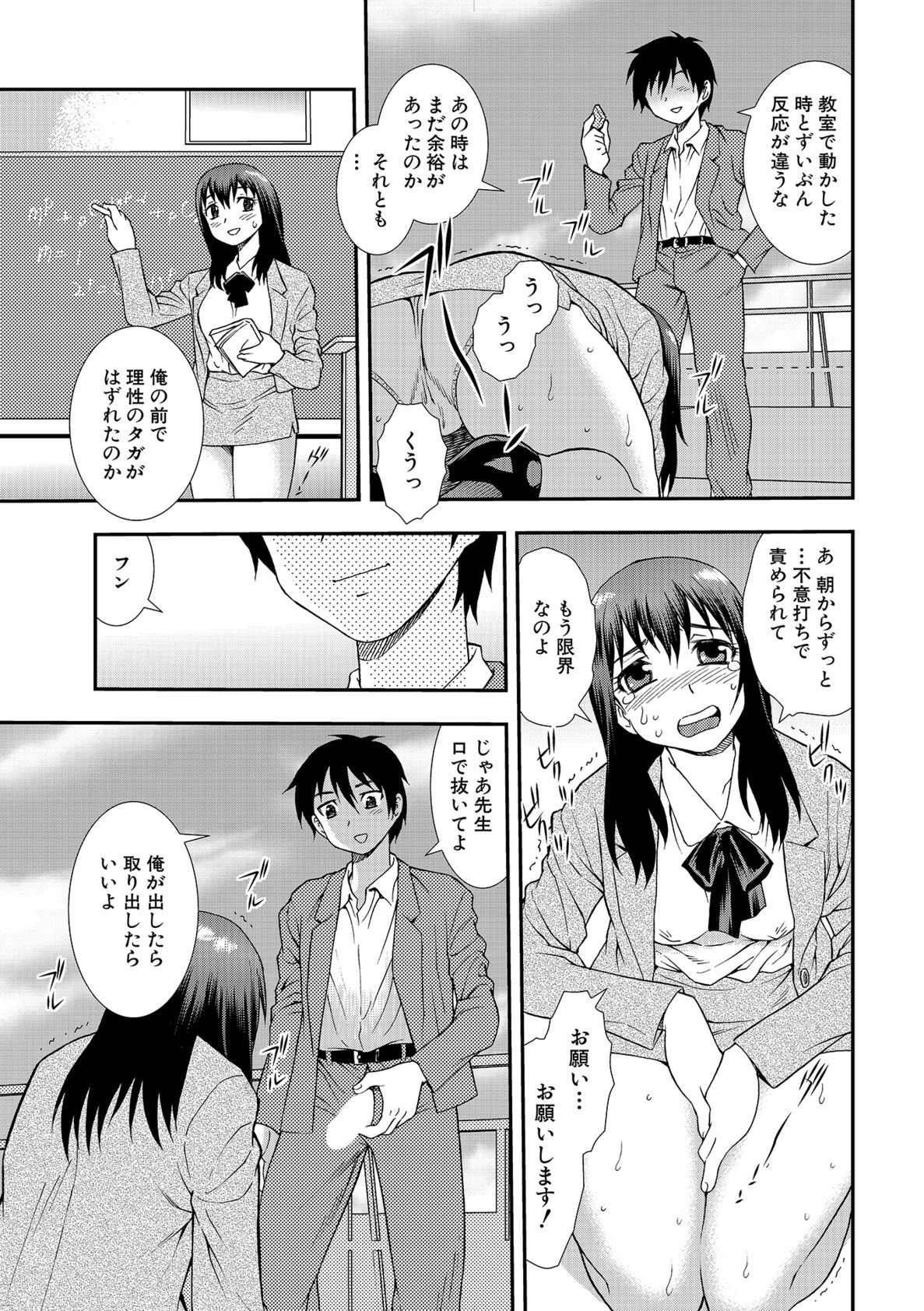 [しのざき嶺] 女教師恥辱の鎖2 [DL版]