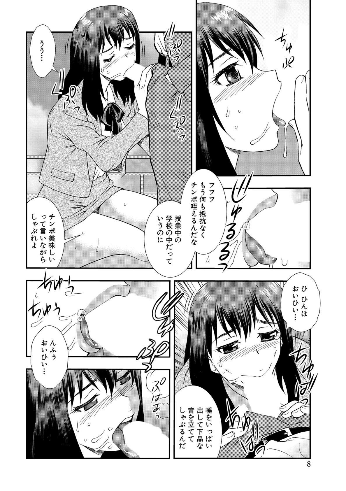 [しのざき嶺] 女教師恥辱の鎖2 [DL版]