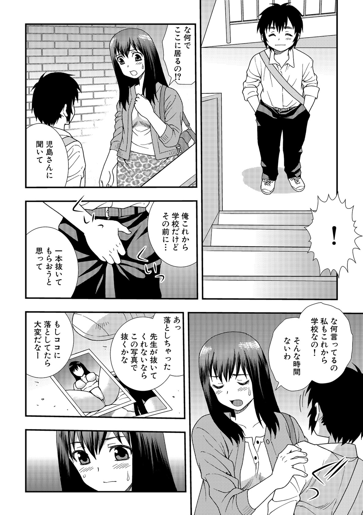 [しのざき嶺] 女教師恥辱の鎖2 [DL版]