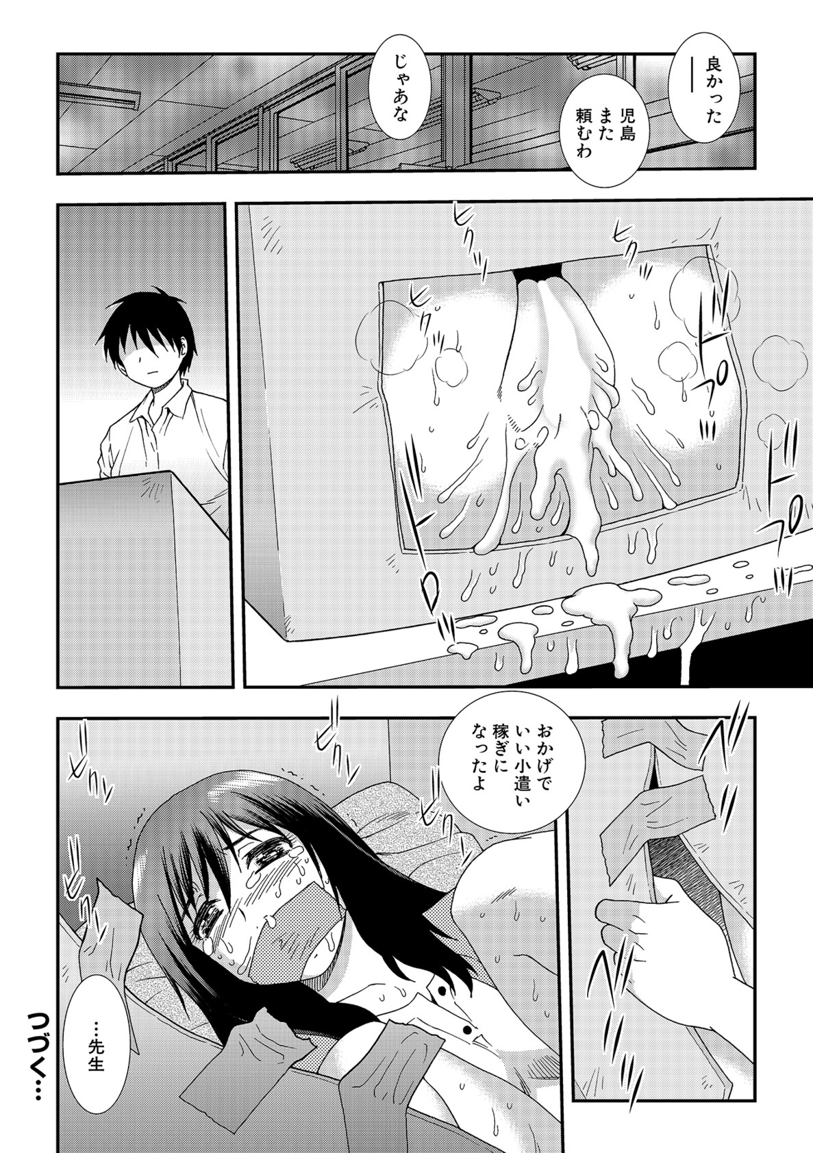 [しのざき嶺] 女教師恥辱の鎖2 [DL版]
