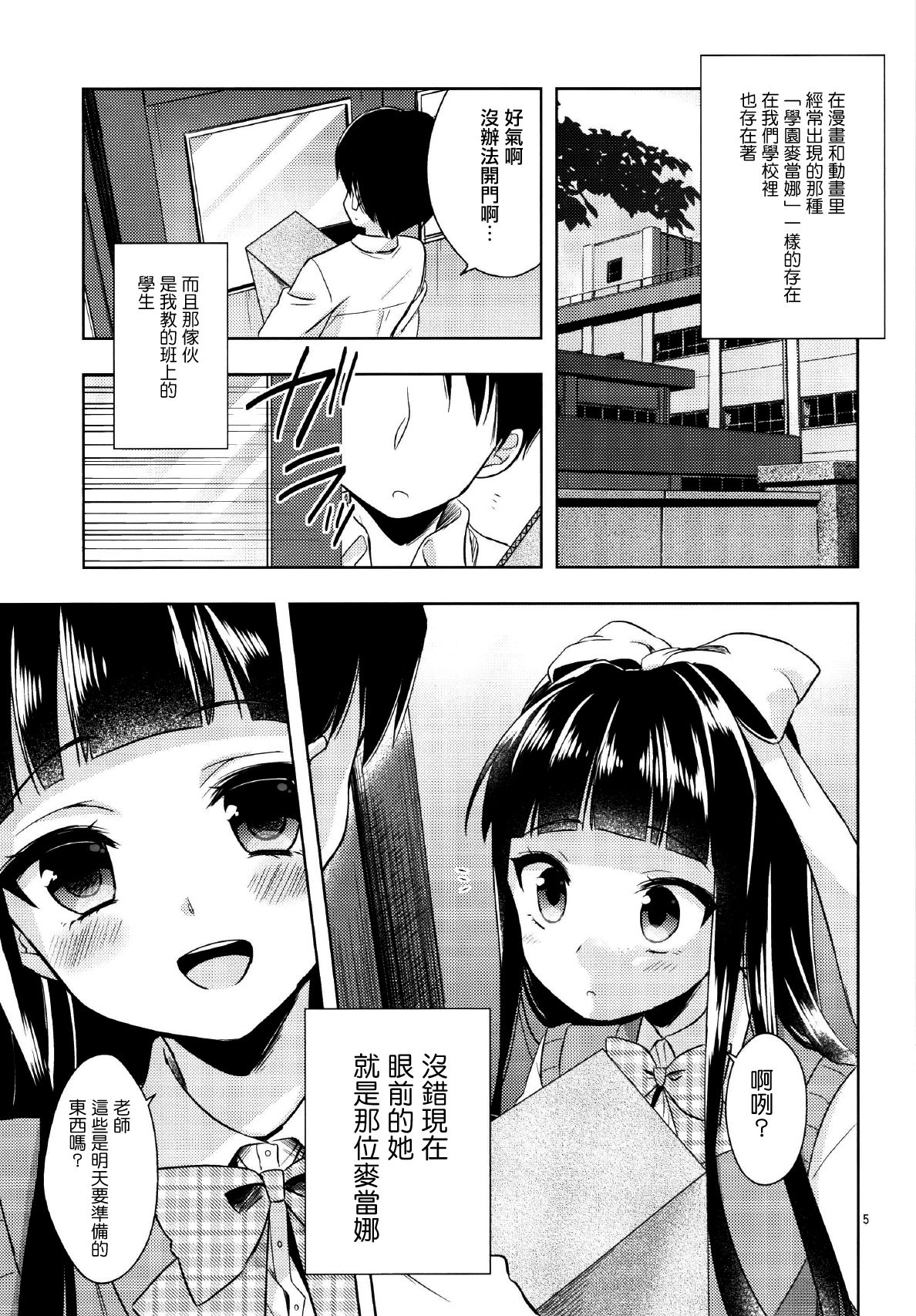[アールカフィ (あいち志保)] 私がお手伝いいたします! [中国翻訳] [DL版]