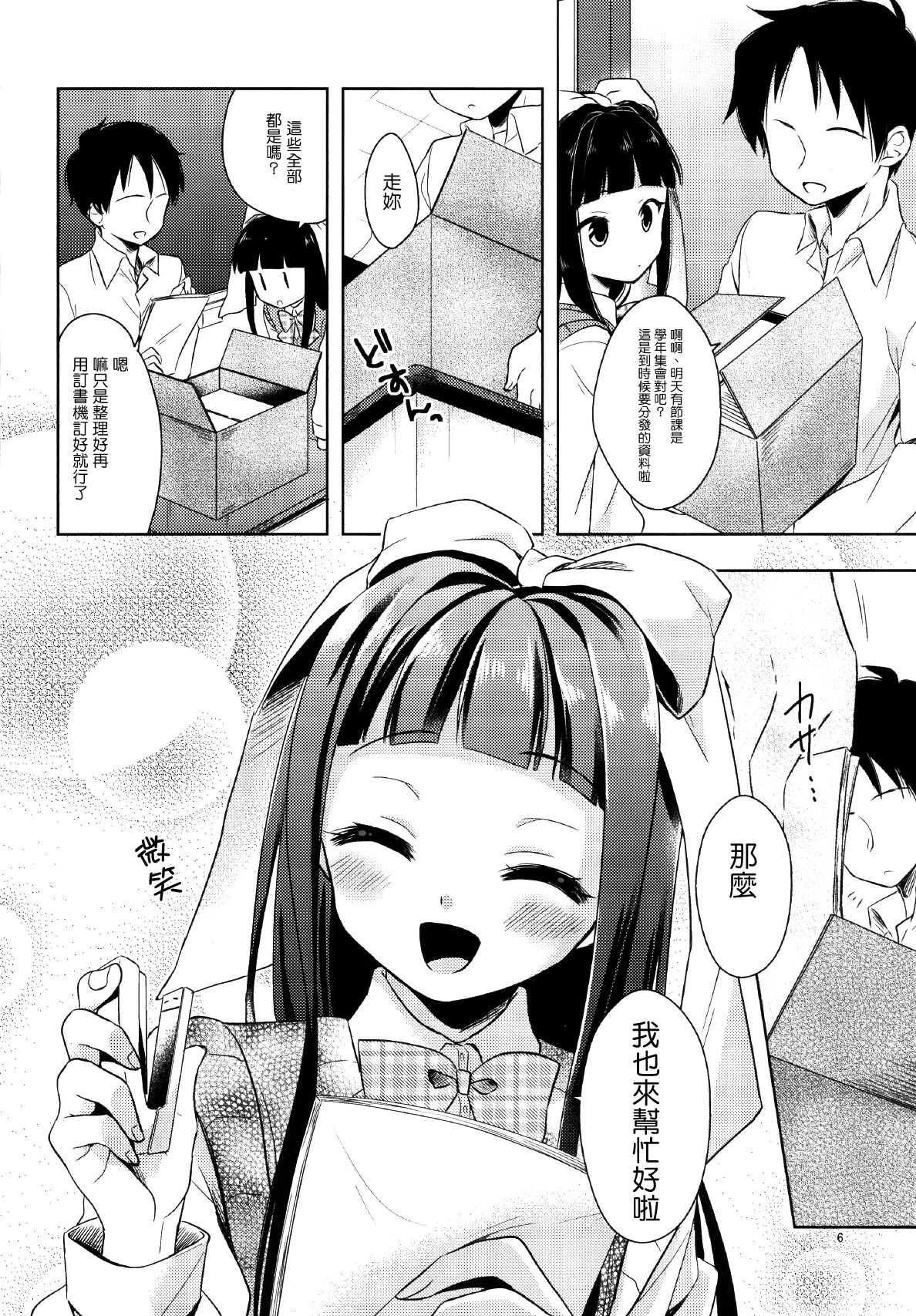 [アールカフィ (あいち志保)] 私がお手伝いいたします! [中国翻訳] [DL版]