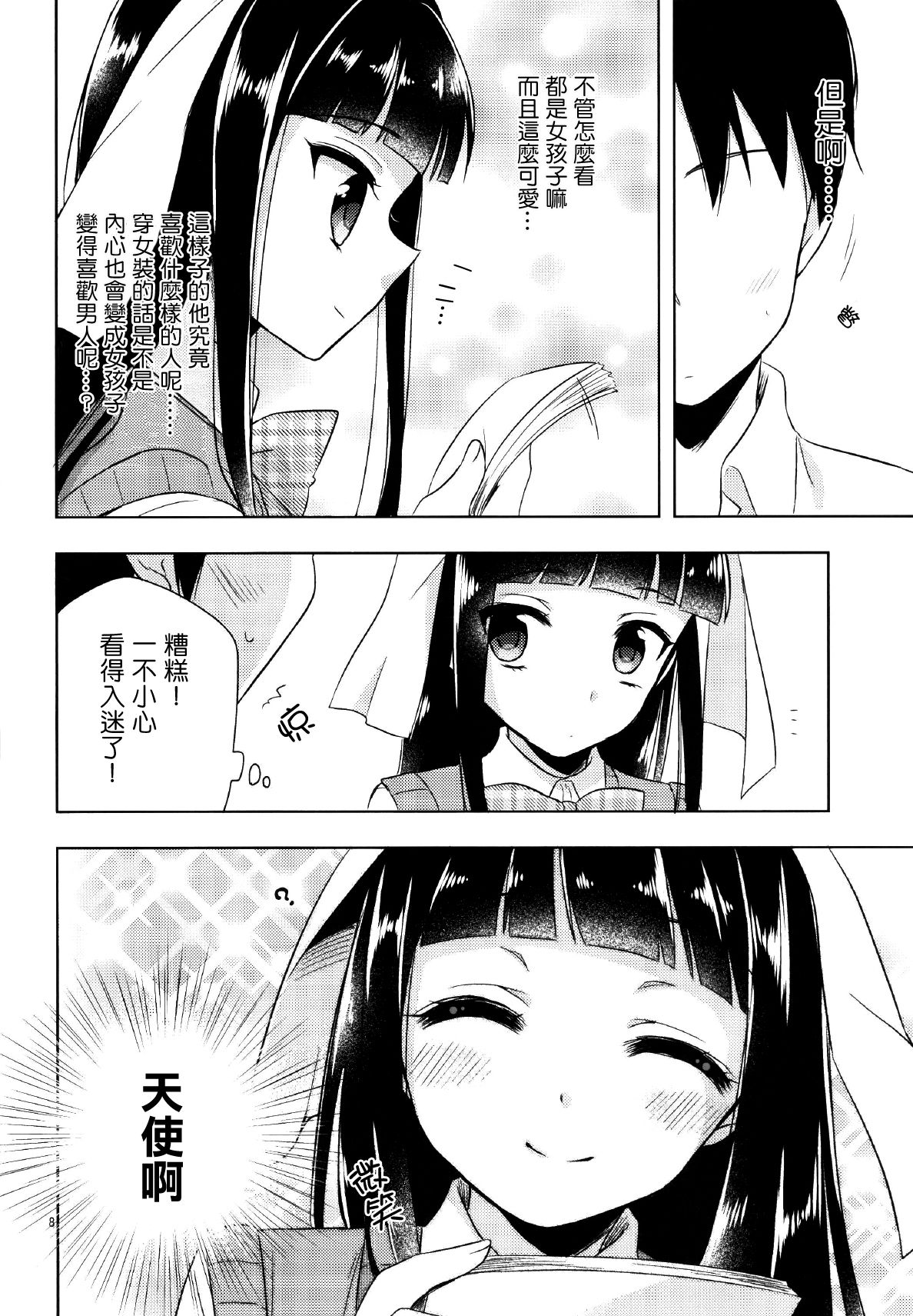[アールカフィ (あいち志保)] 私がお手伝いいたします! [中国翻訳] [DL版]
